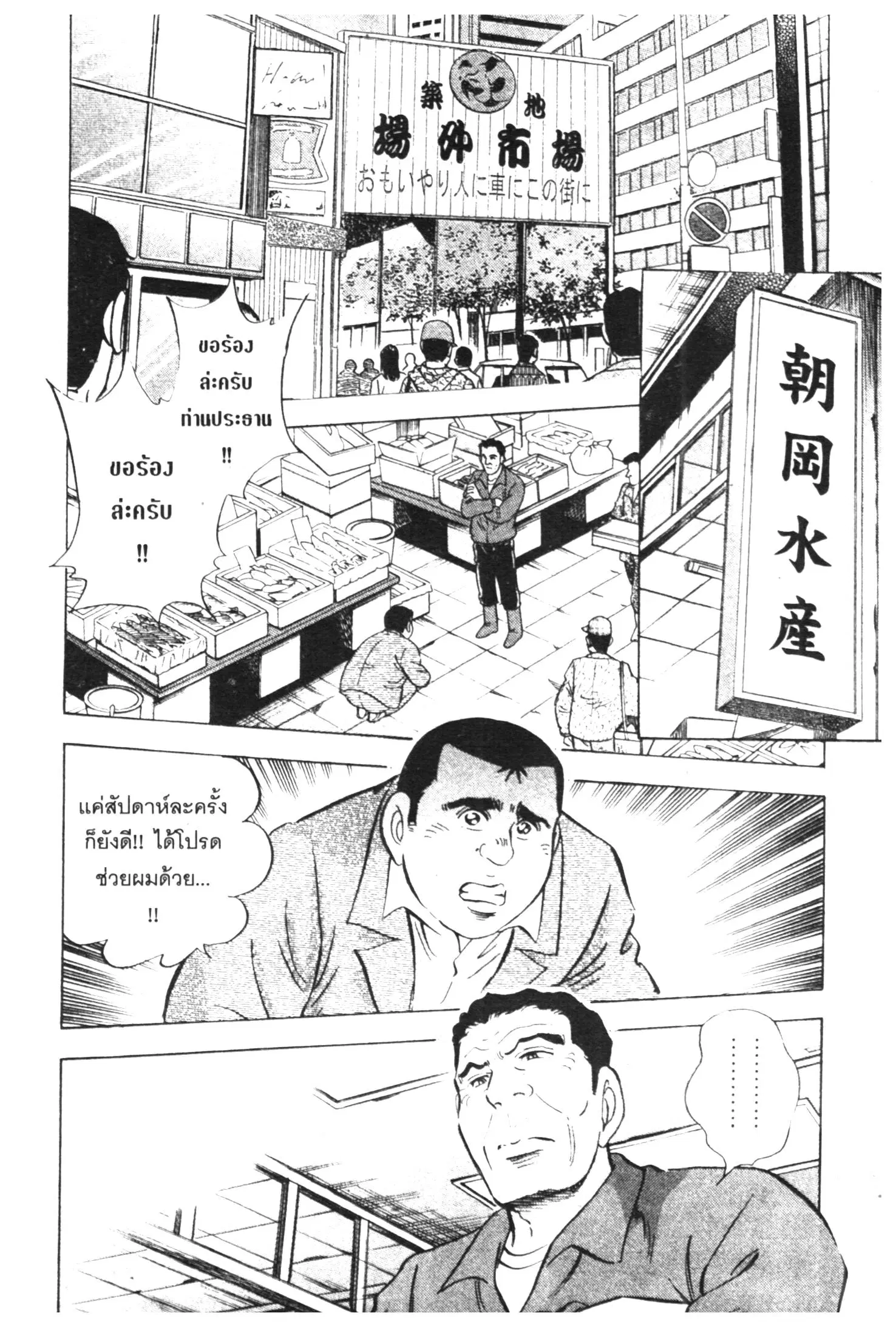Edomae no Shun ตอนที่ 432 หน้า 2