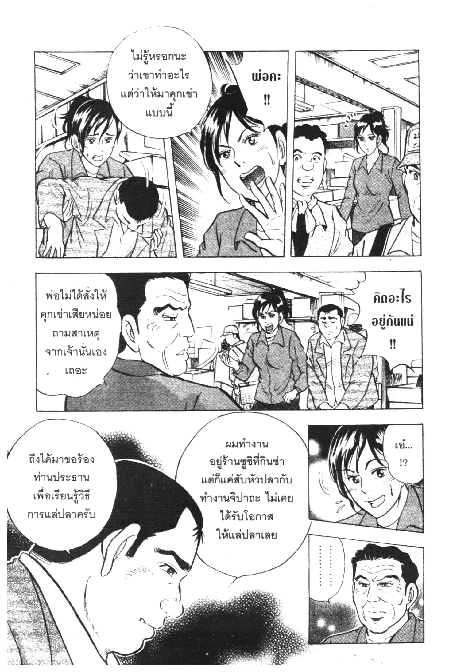 Edomae no Shun ตอนที่ 432 หน้า 3