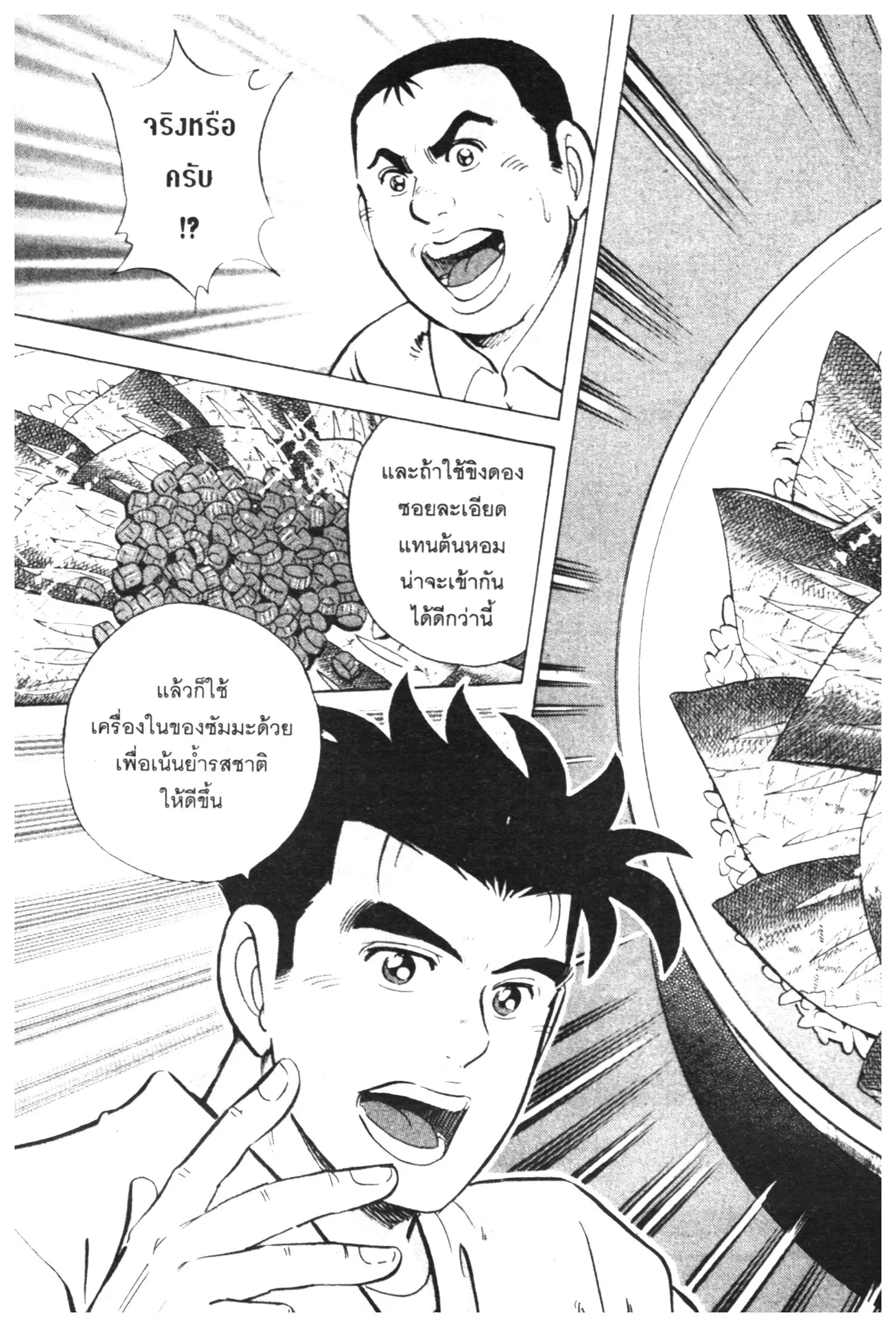 Edomae no Shun ตอนที่ 433 หน้า 2
