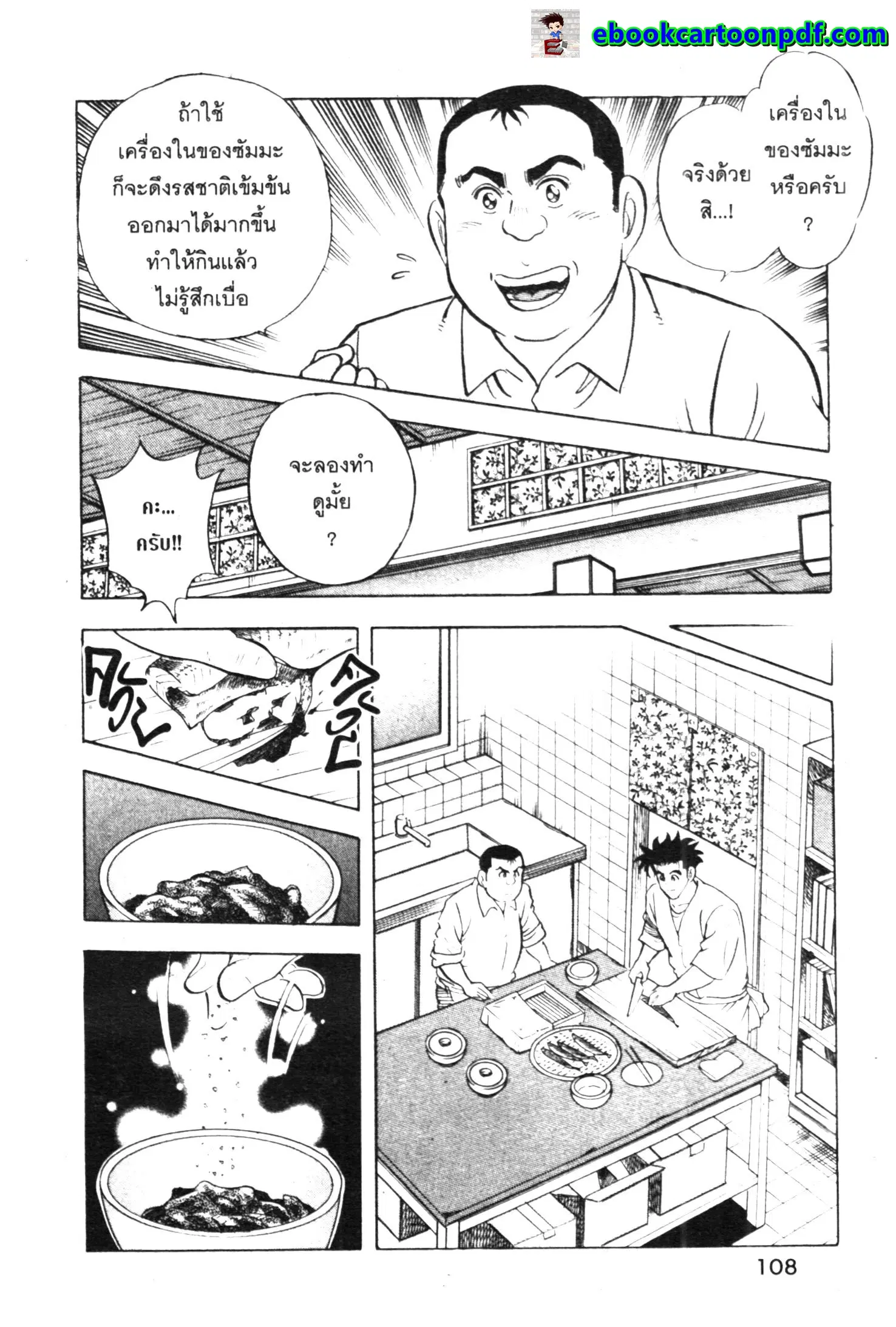Edomae no Shun ตอนที่ 433 หน้า 3