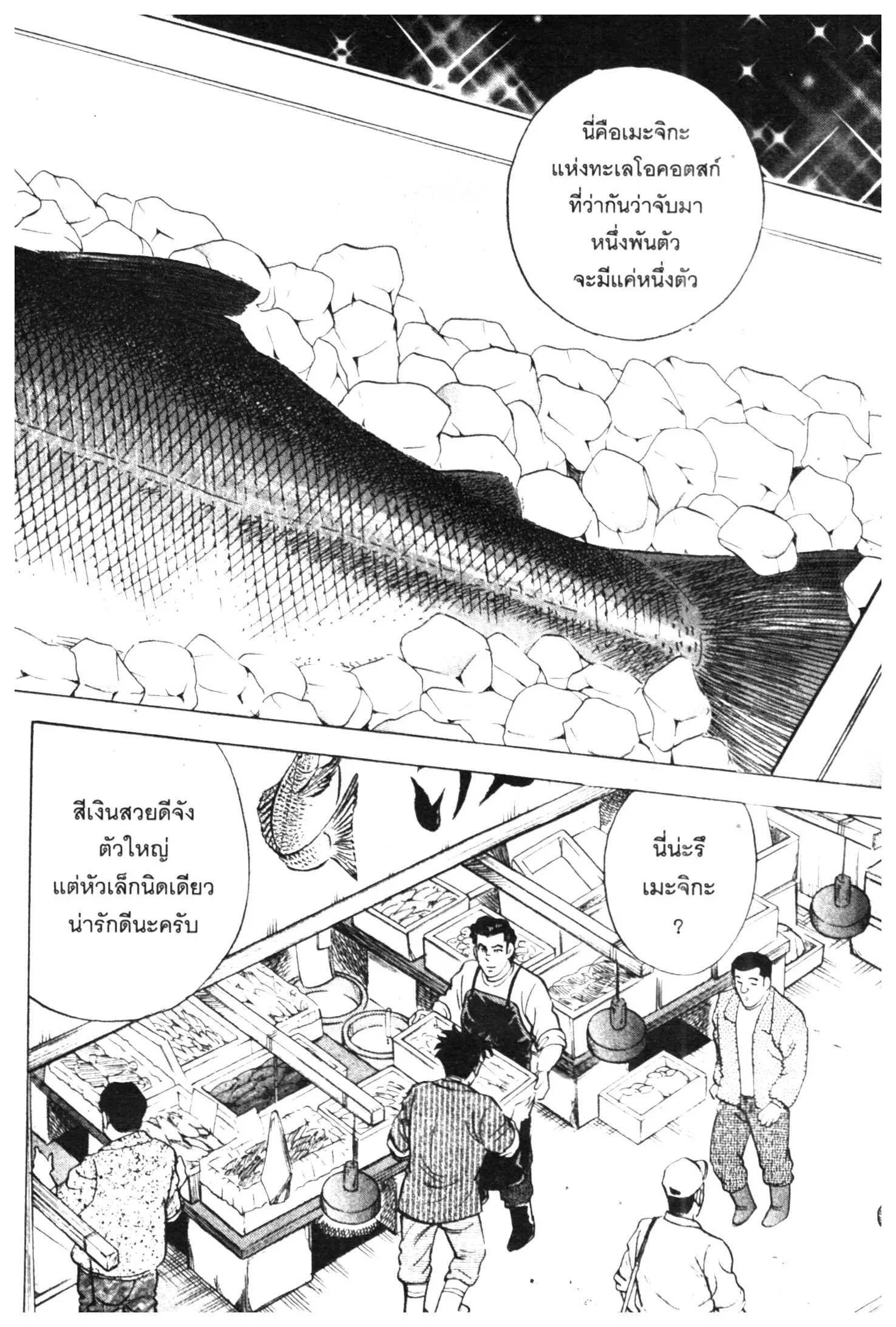 Edomae no Shun ตอนที่ 434 หน้า 2