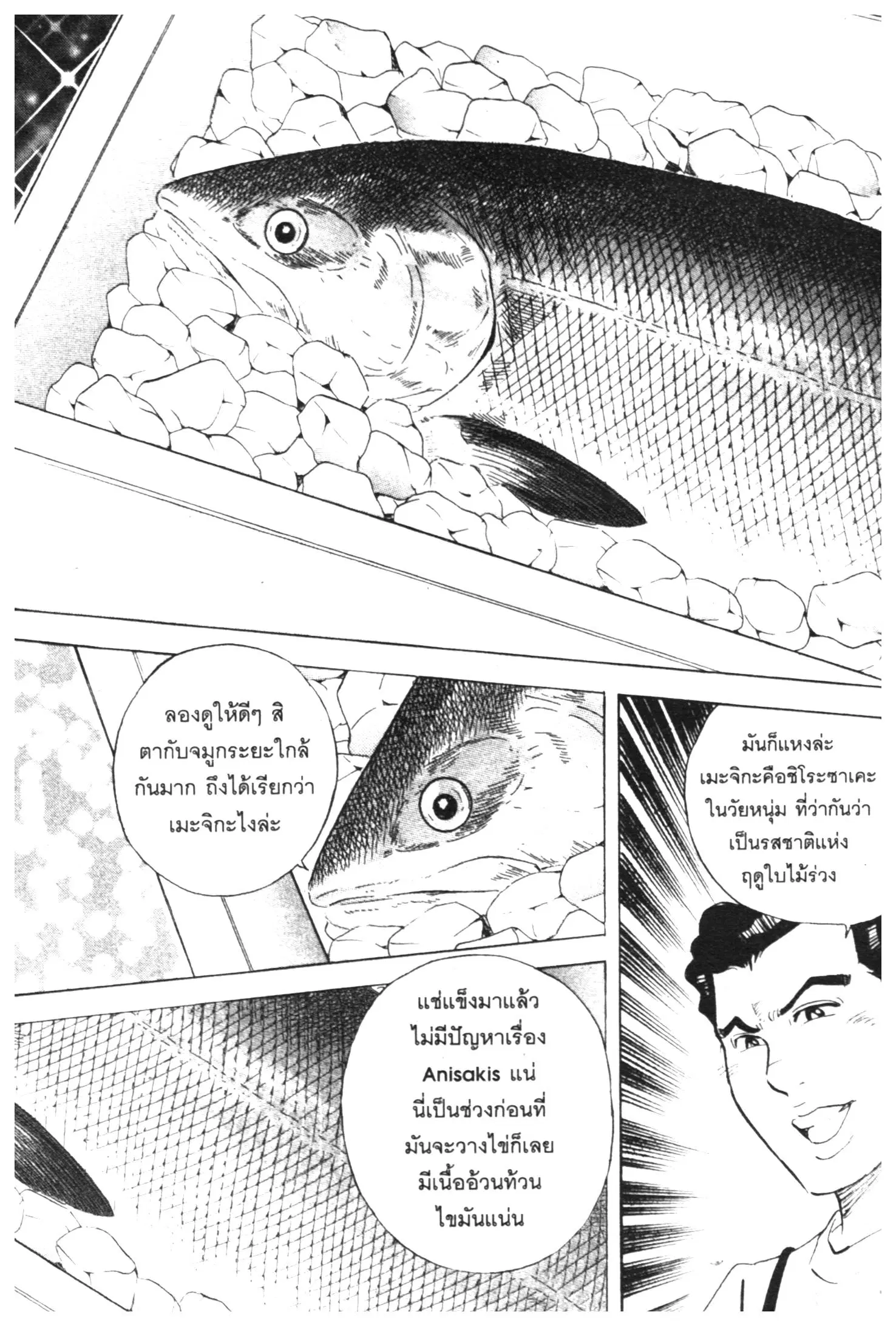 Edomae no Shun ตอนที่ 434 หน้า 3