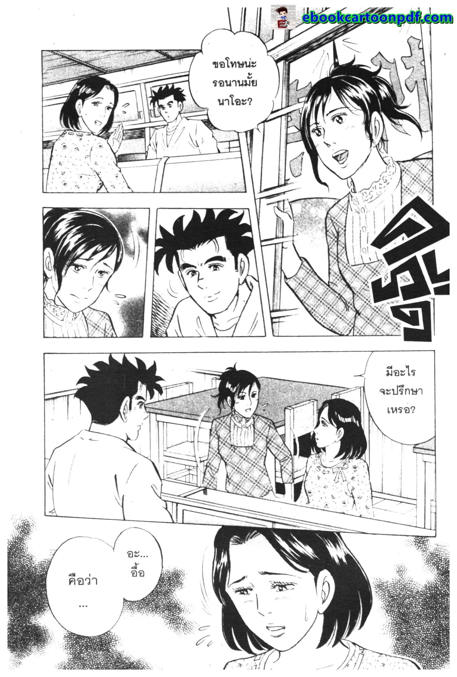 Edomae no Shun ตอนที่ 435 หน้า 2