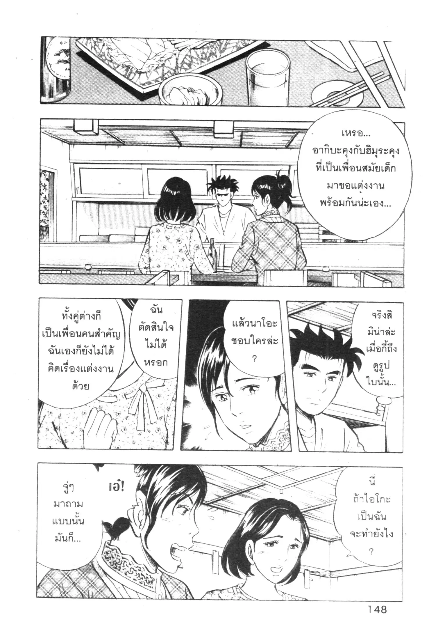 Edomae no Shun ตอนที่ 435 หน้า 3