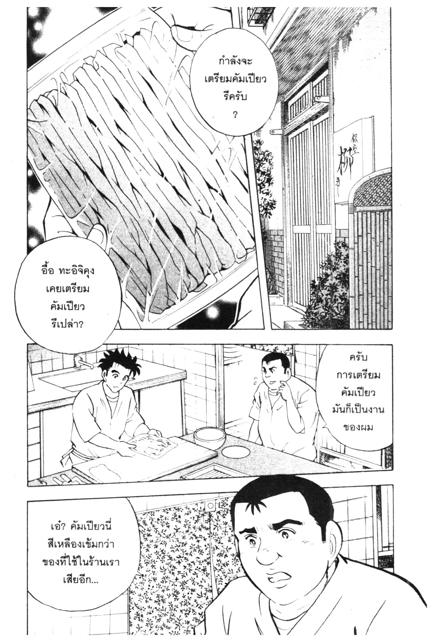 Edomae no Shun ตอนที่ 436 หน้า 2