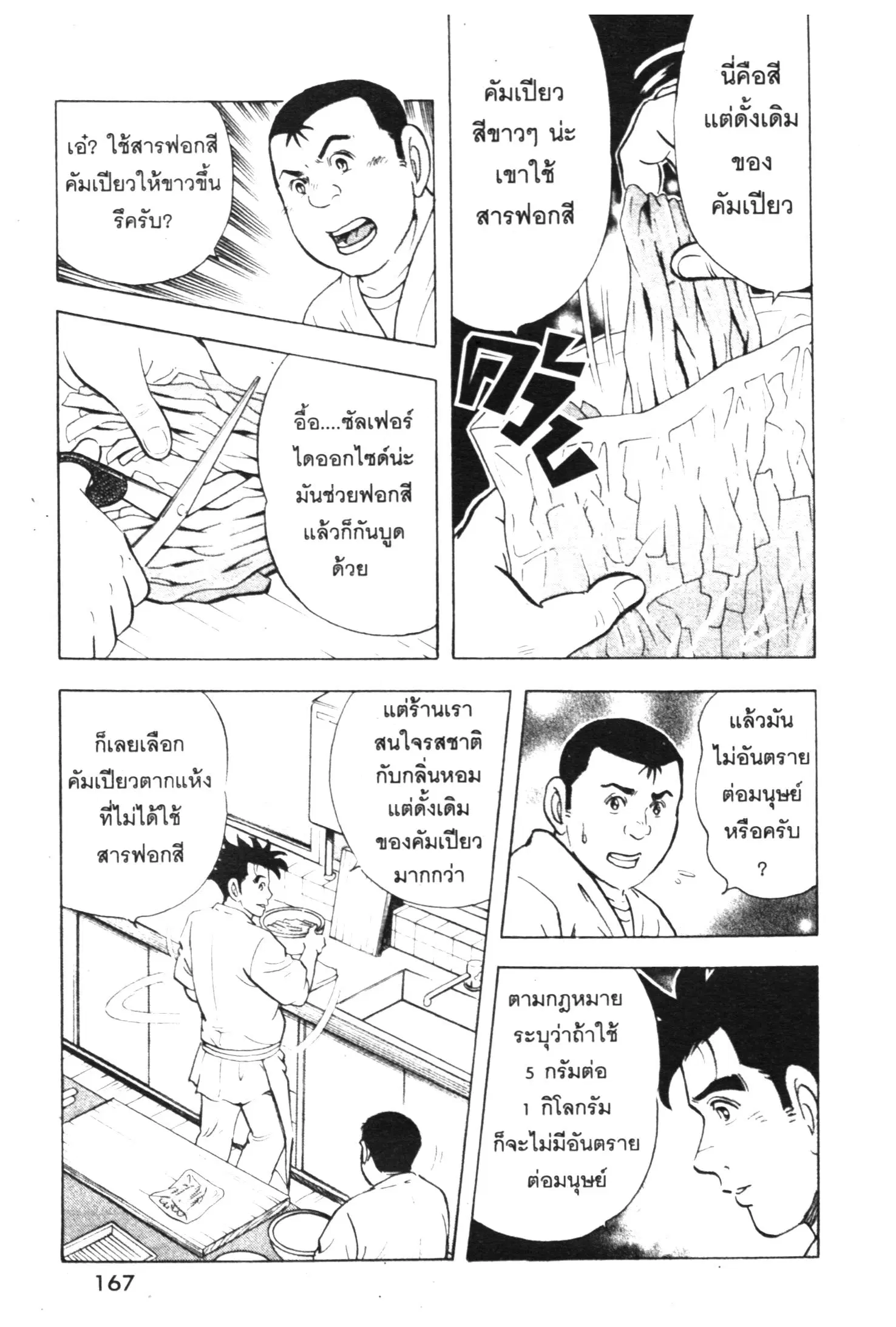 Edomae no Shun ตอนที่ 436 หน้า 3
