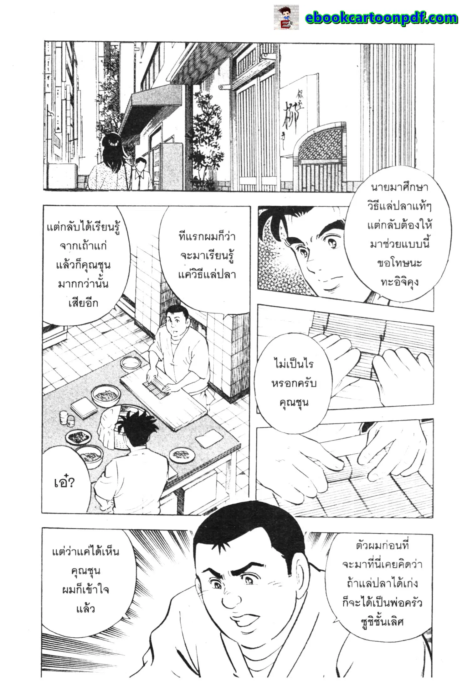 Edomae no Shun ตอนที่ 437 หน้า 2