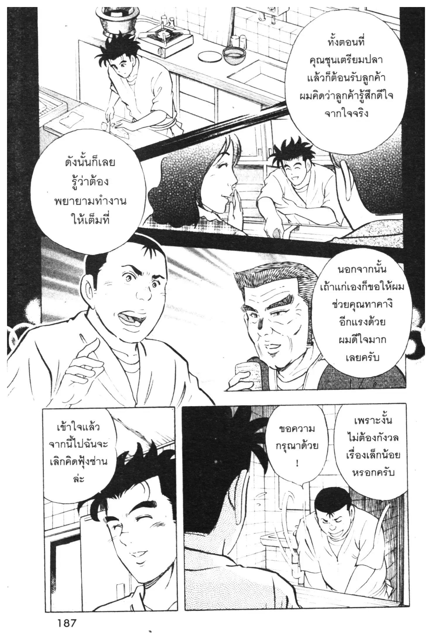 Edomae no Shun ตอนที่ 437 หน้า 3