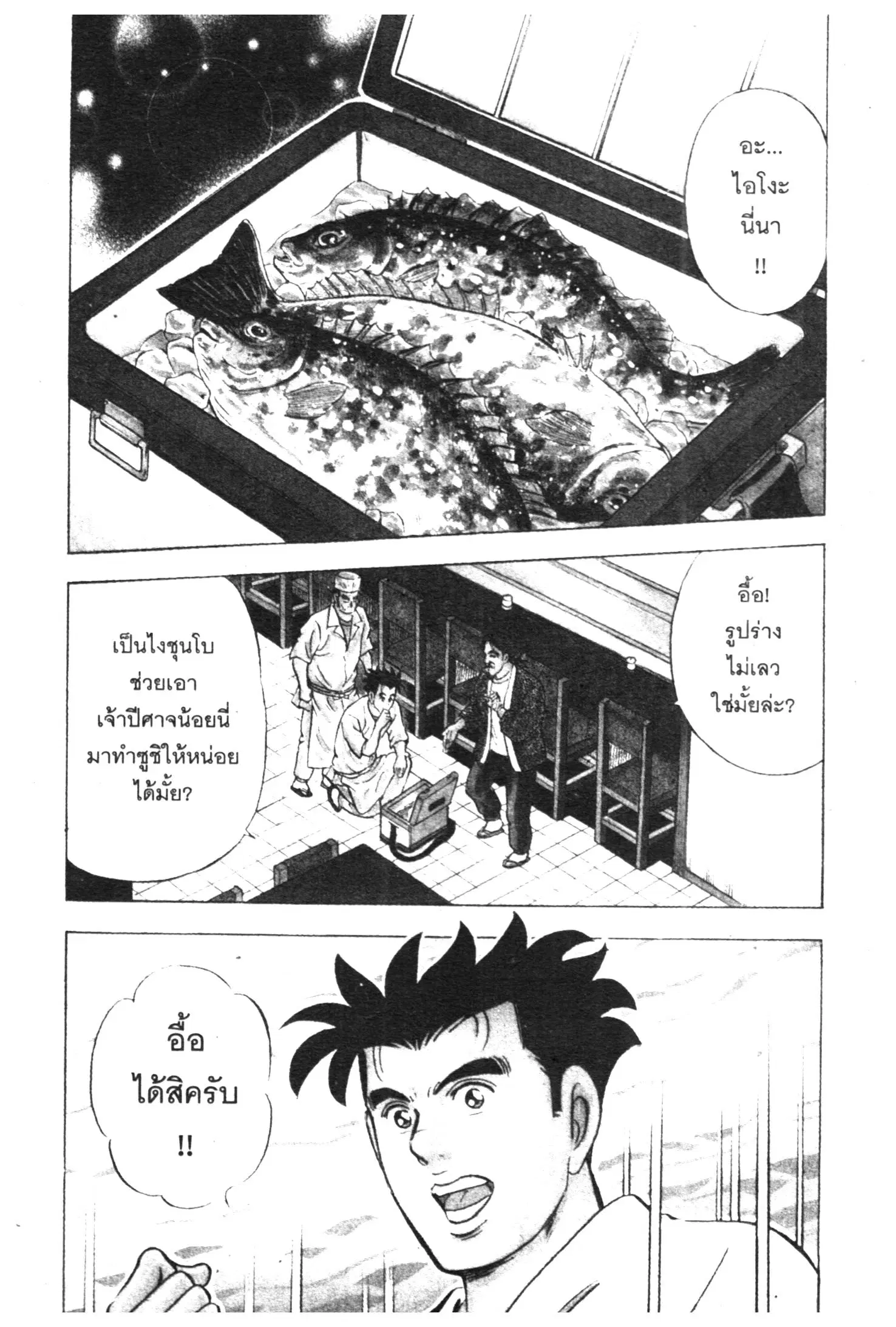 Edomae no Shun ตอนที่ 438 หน้า 2