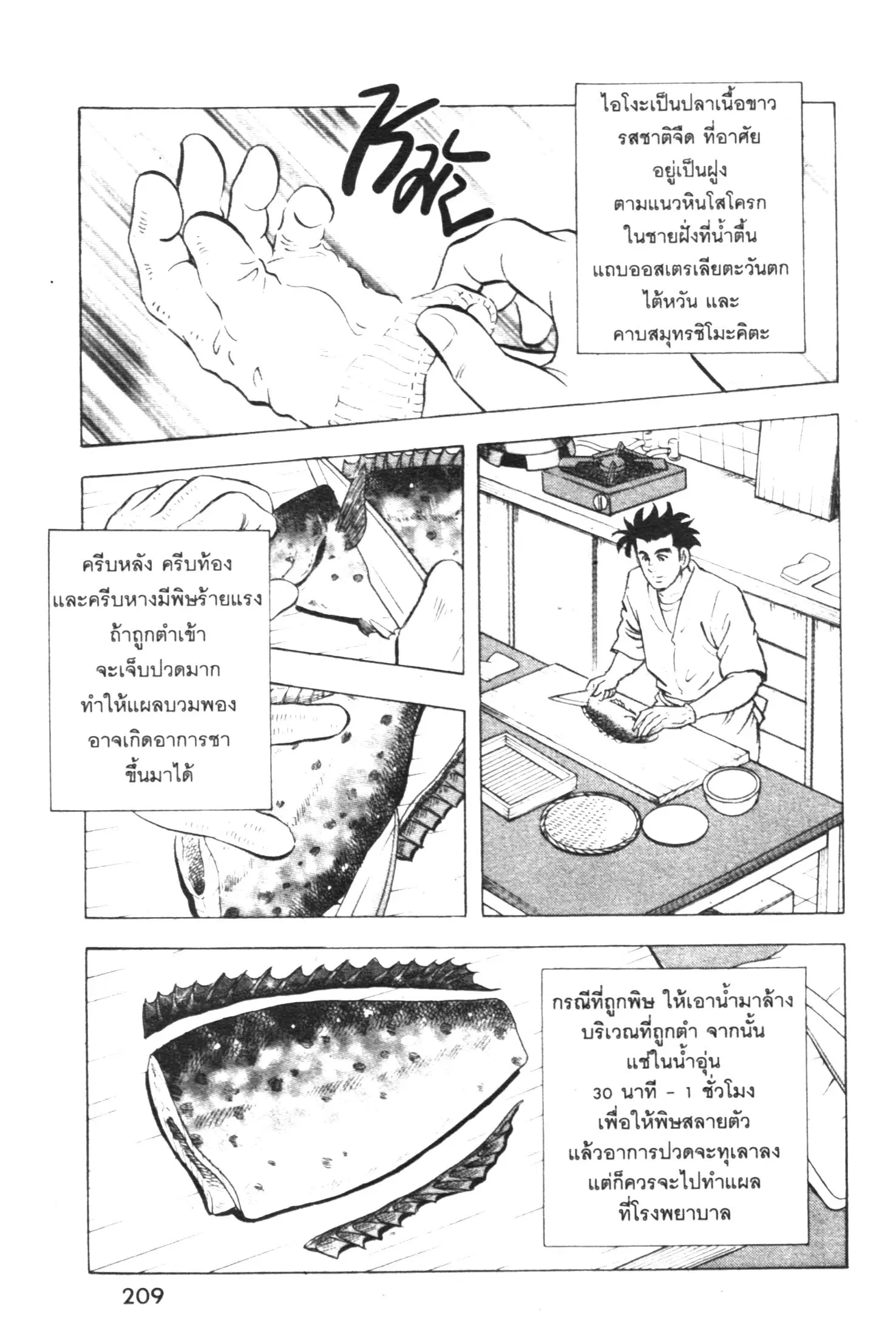 Edomae no Shun ตอนที่ 438 หน้า 3