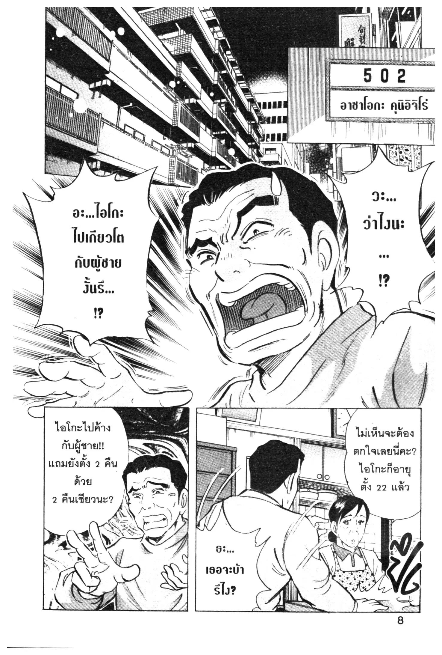 Edomae no Shun ตอนที่ 439 หน้า 2