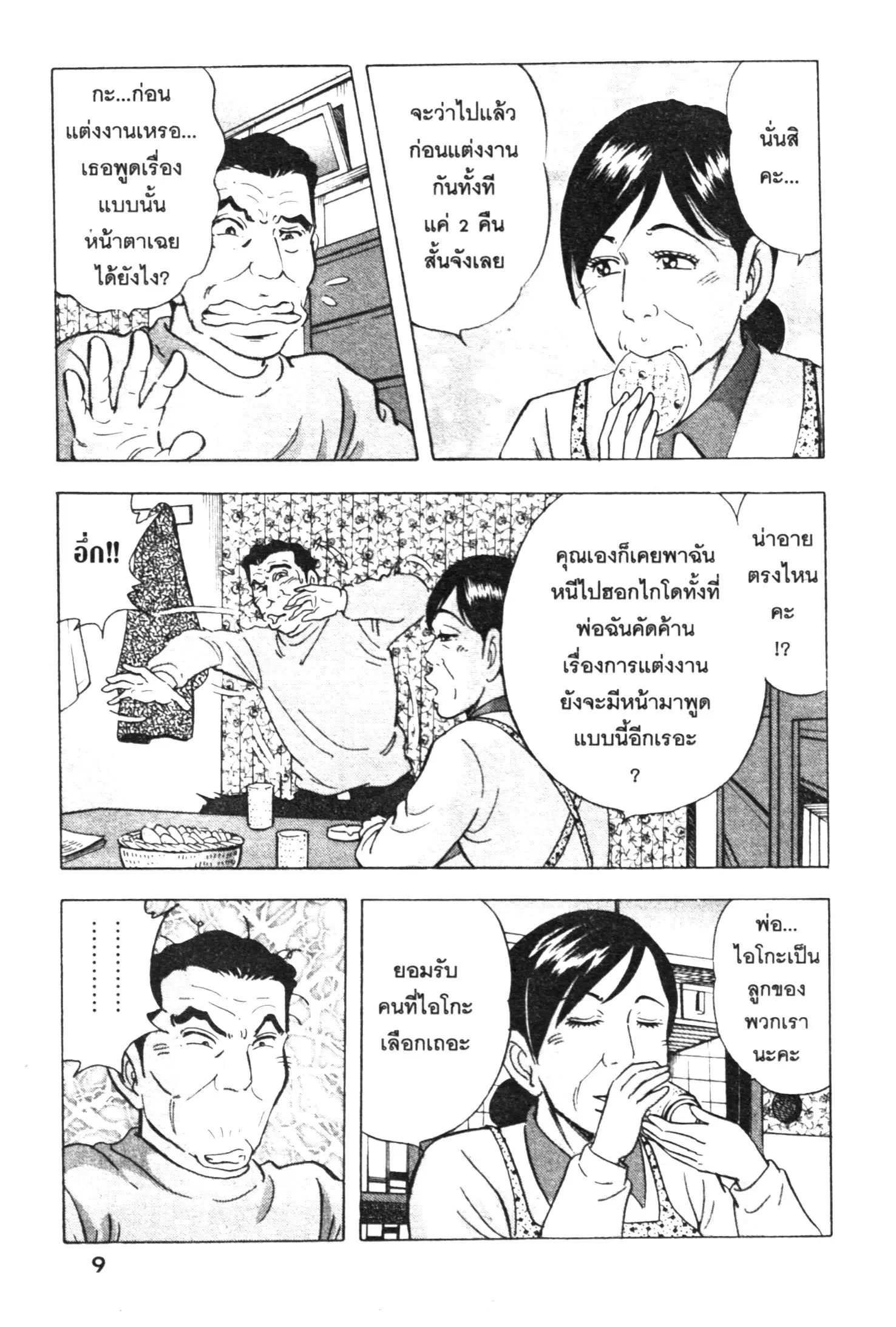 Edomae no Shun ตอนที่ 439 หน้า 3