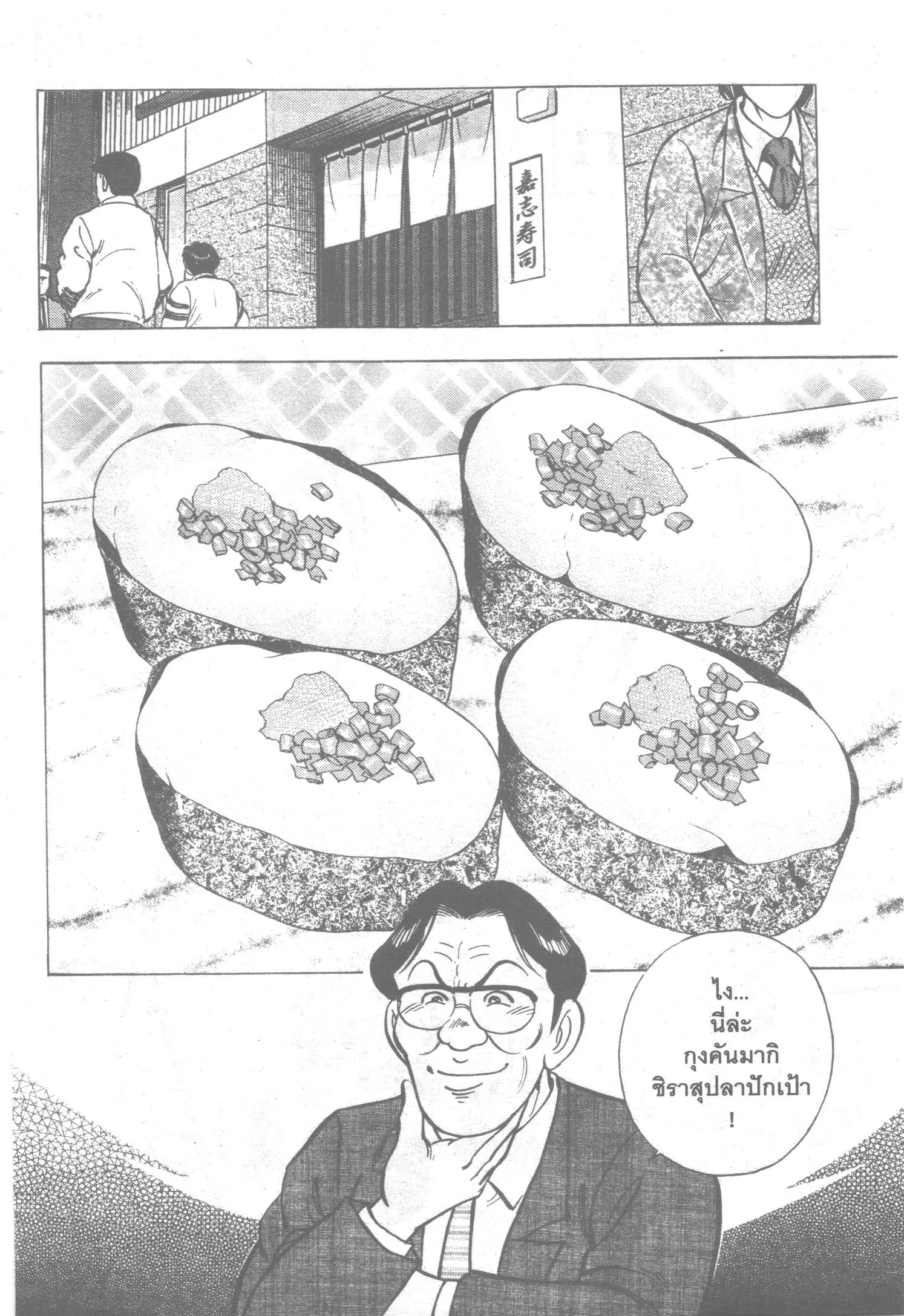 Edomae no Shun ตอนที่ 44 หน้า 2