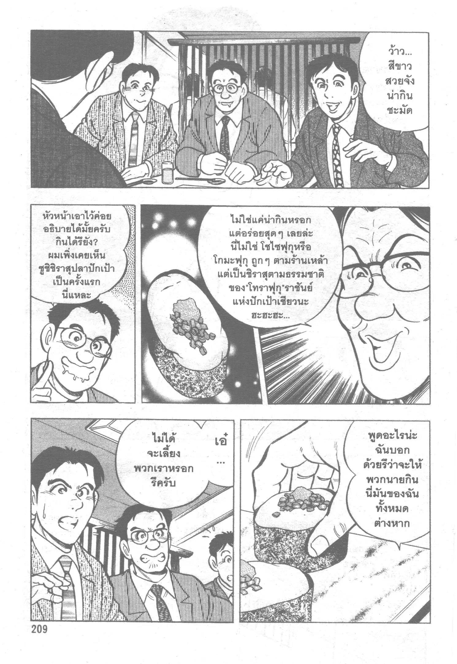 Edomae no Shun ตอนที่ 44 หน้า 3