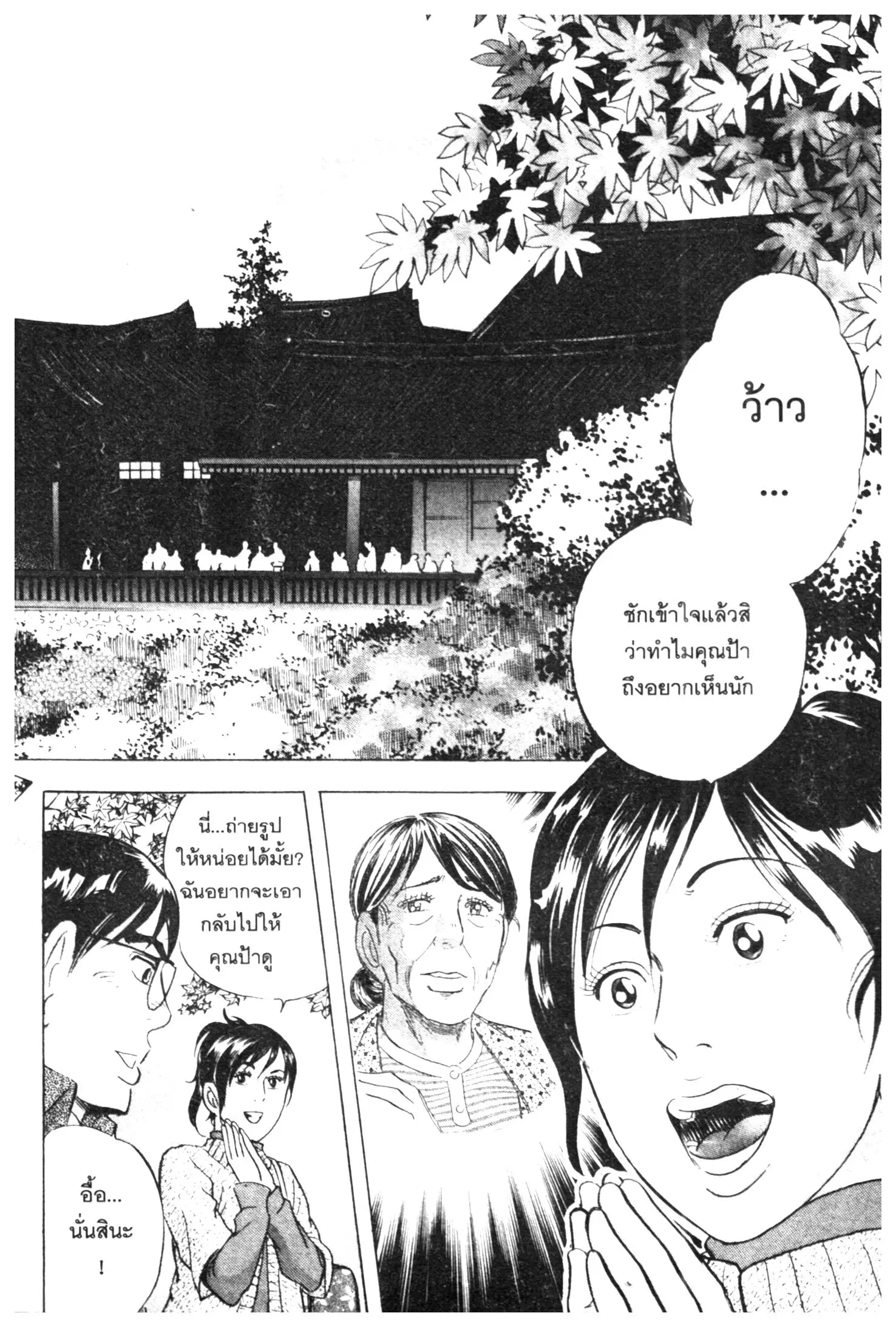 Edomae no Shun ตอนที่ 440 หน้า 2