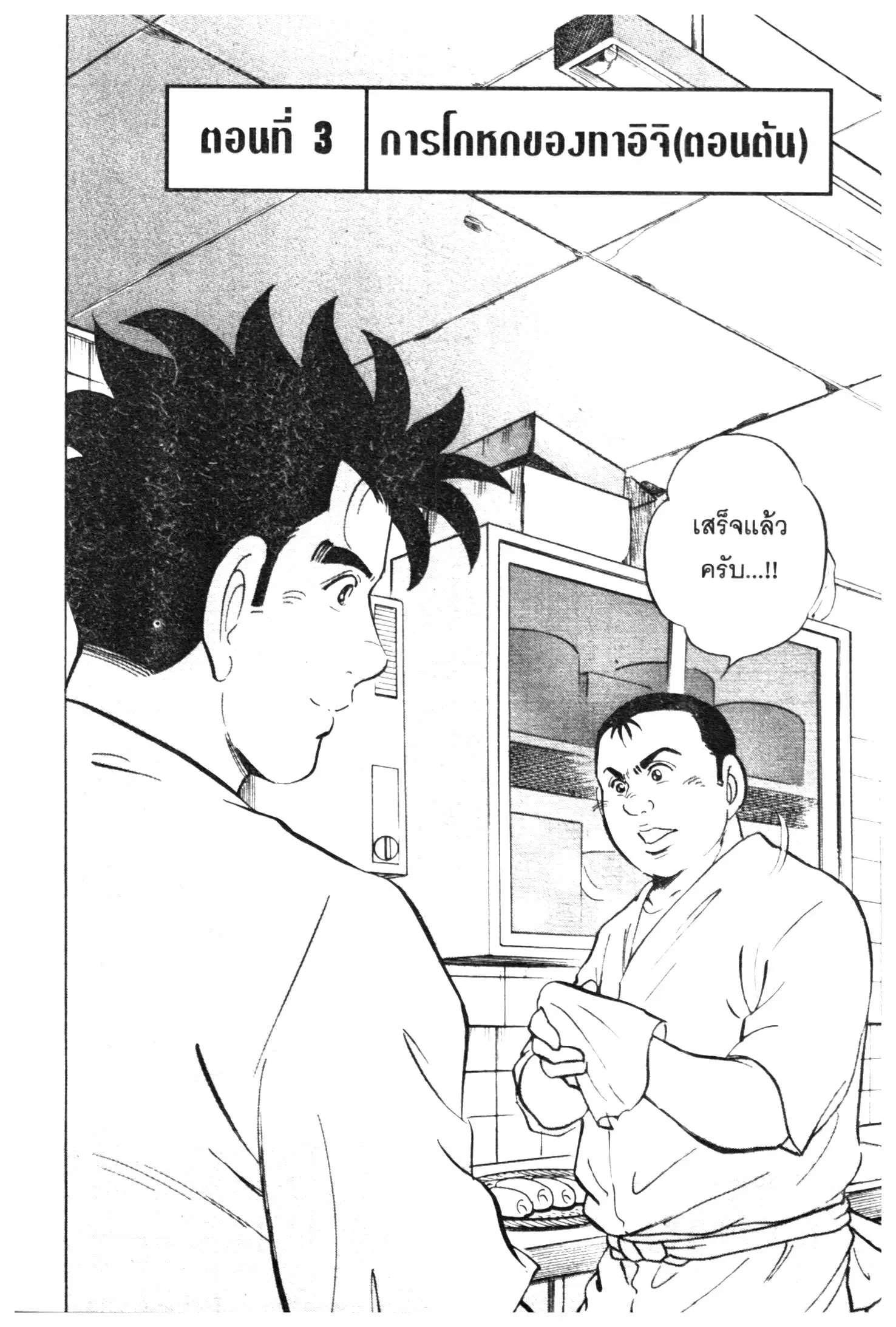 Edomae no Shun ตอนที่ 441 หน้า 1