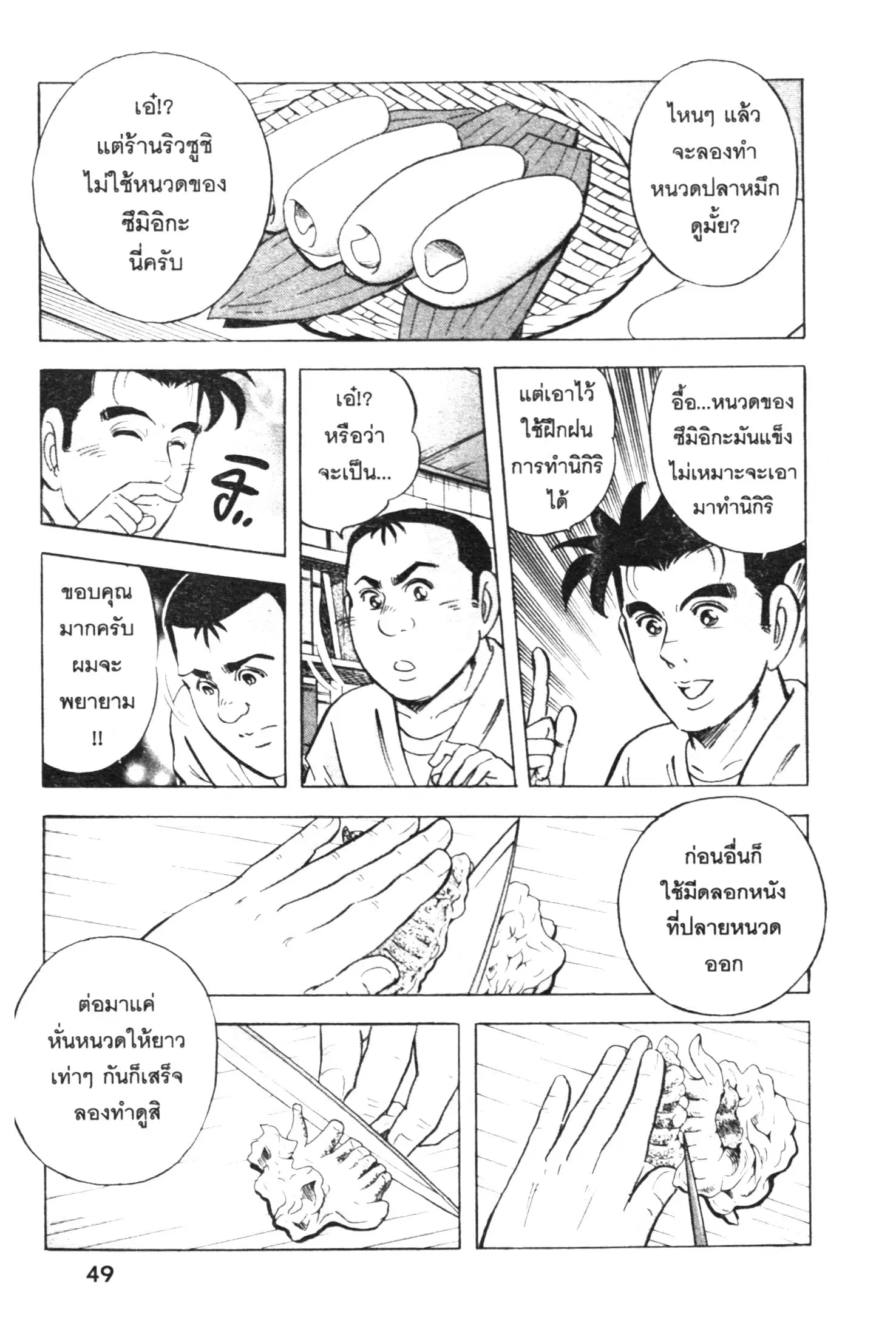 Edomae no Shun ตอนที่ 441 หน้า 2