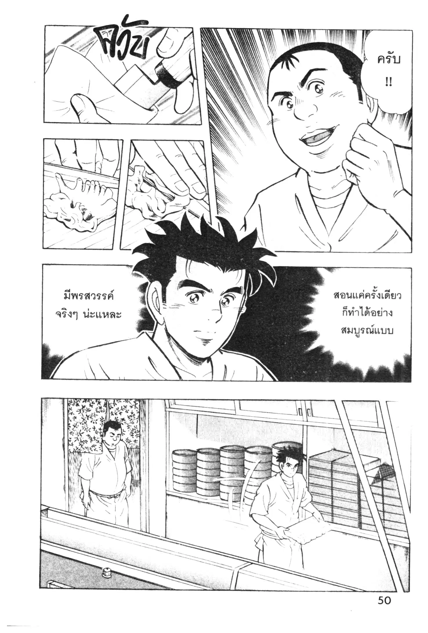 Edomae no Shun ตอนที่ 441 หน้า 3
