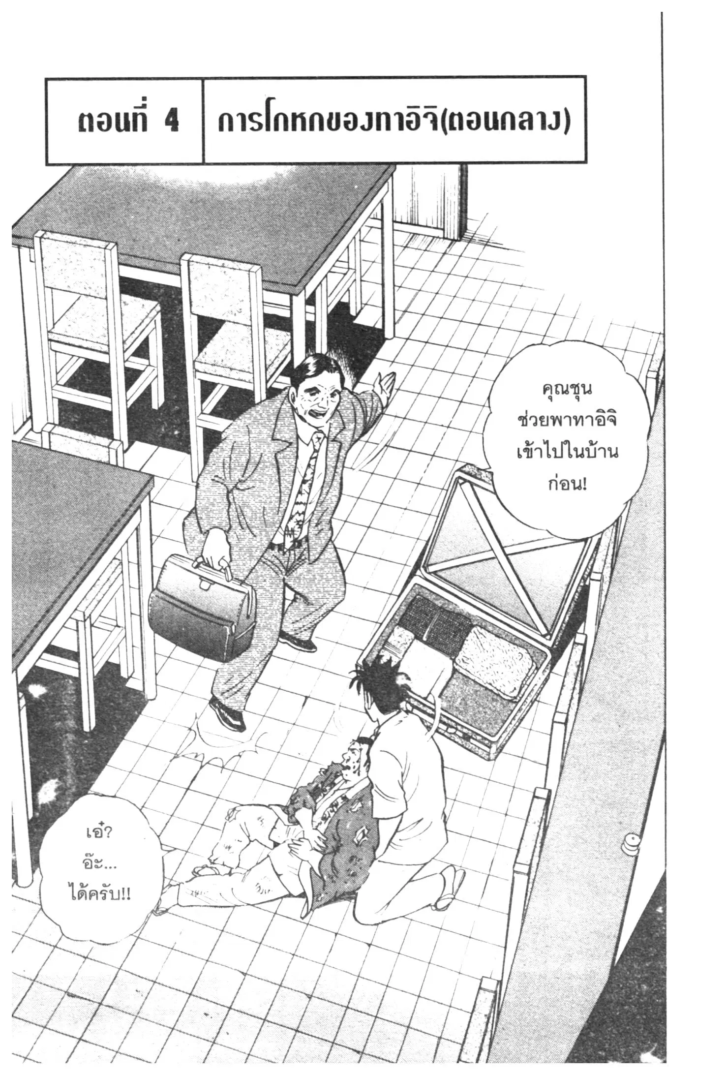 Edomae no Shun ตอนที่ 442 หน้า 1