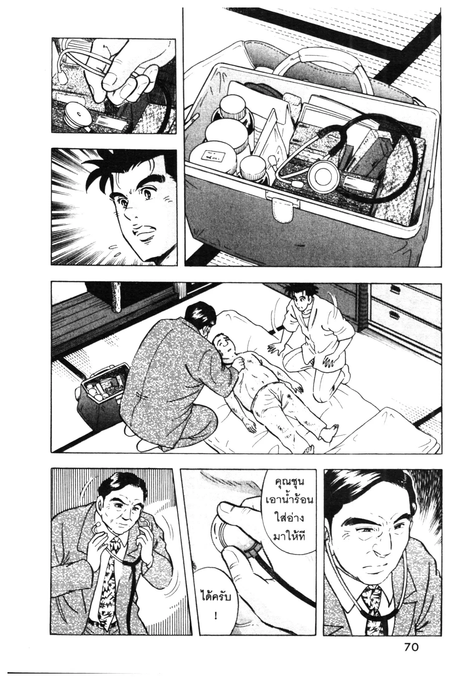 Edomae no Shun ตอนที่ 442 หน้า 2