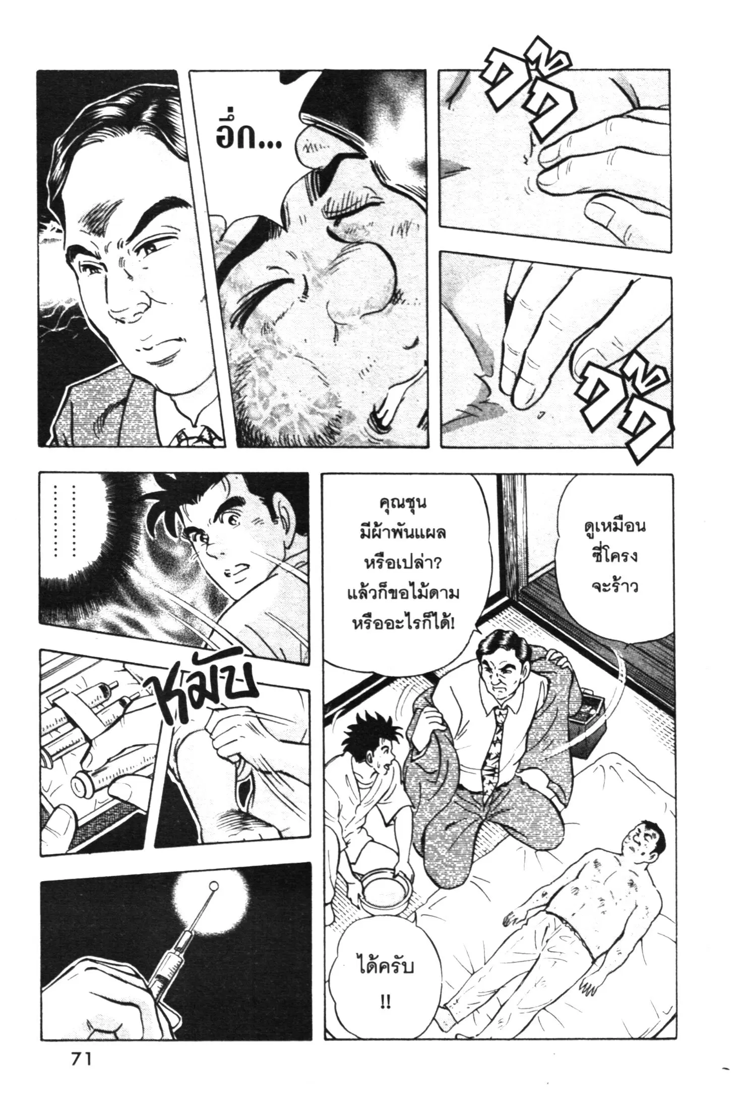 Edomae no Shun ตอนที่ 442 หน้า 3