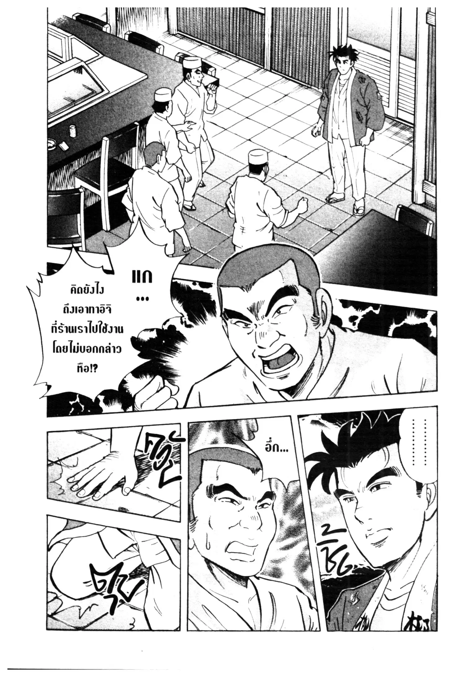 Edomae no Shun ตอนที่ 443 หน้า 2