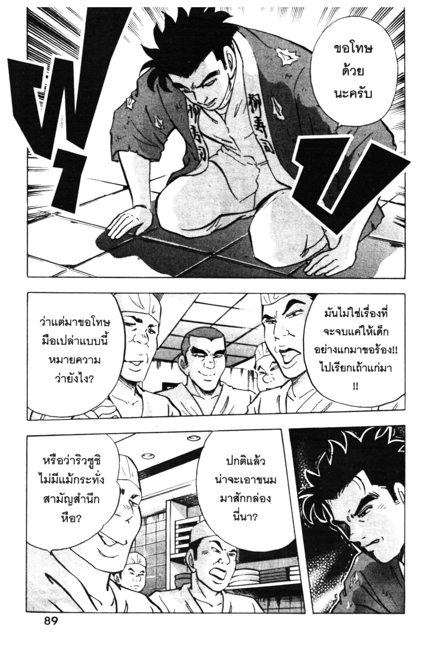 Edomae no Shun ตอนที่ 443 หน้า 3