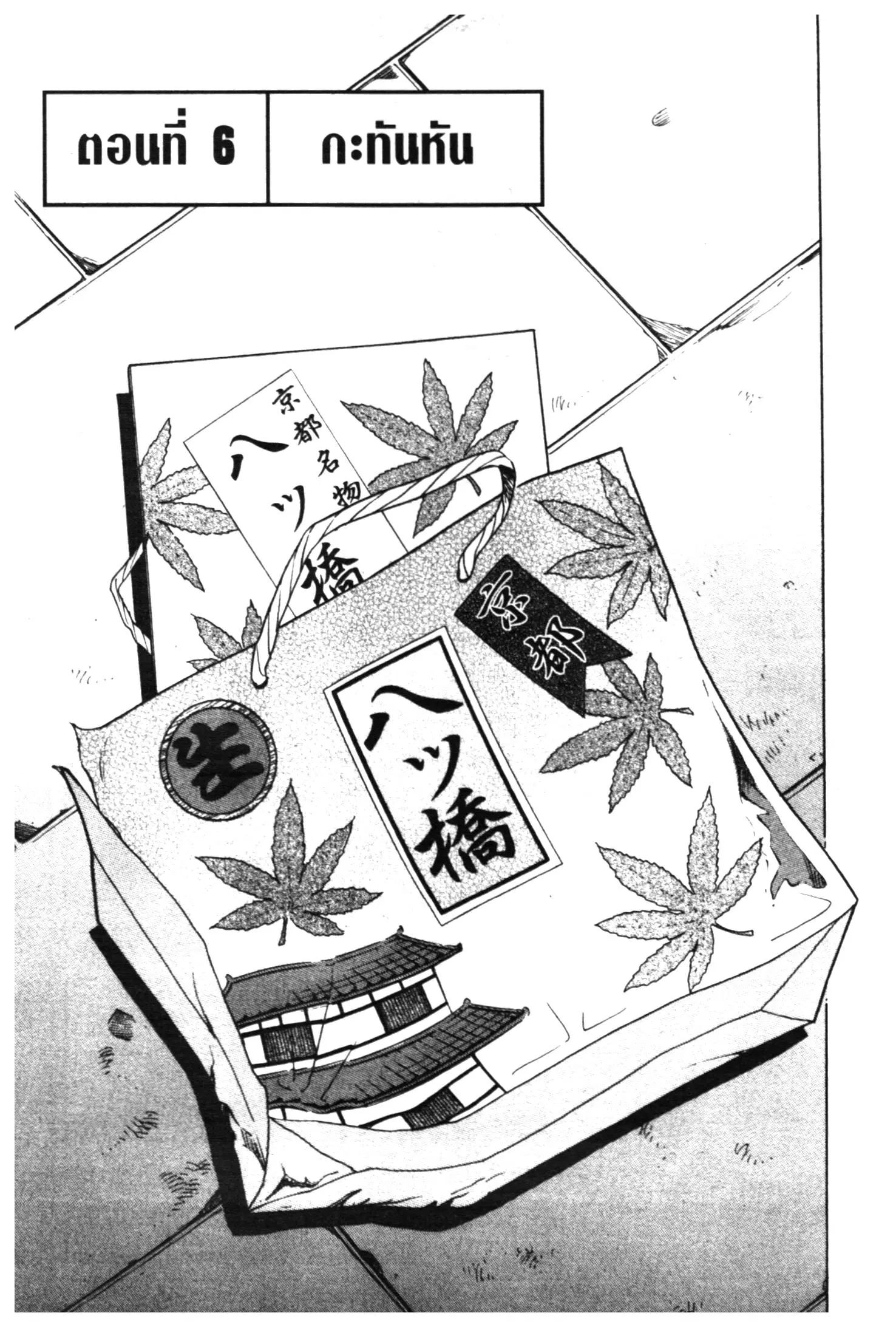 Edomae no Shun ตอนที่ 444 หน้า 1