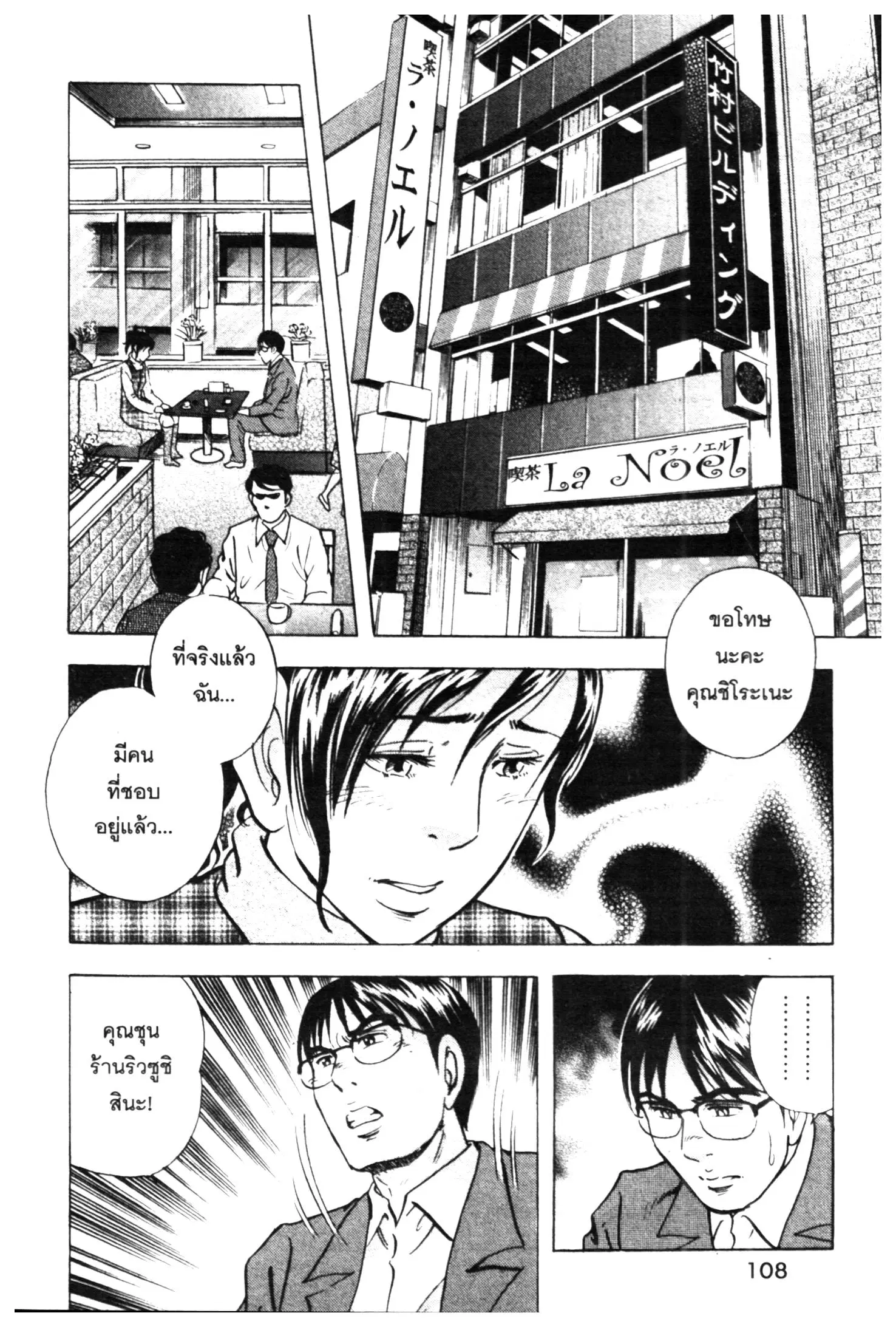 Edomae no Shun ตอนที่ 444 หน้า 2