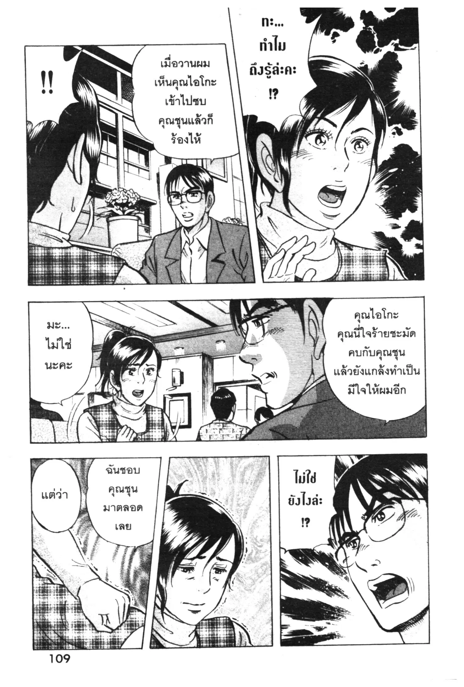 Edomae no Shun ตอนที่ 444 หน้า 3