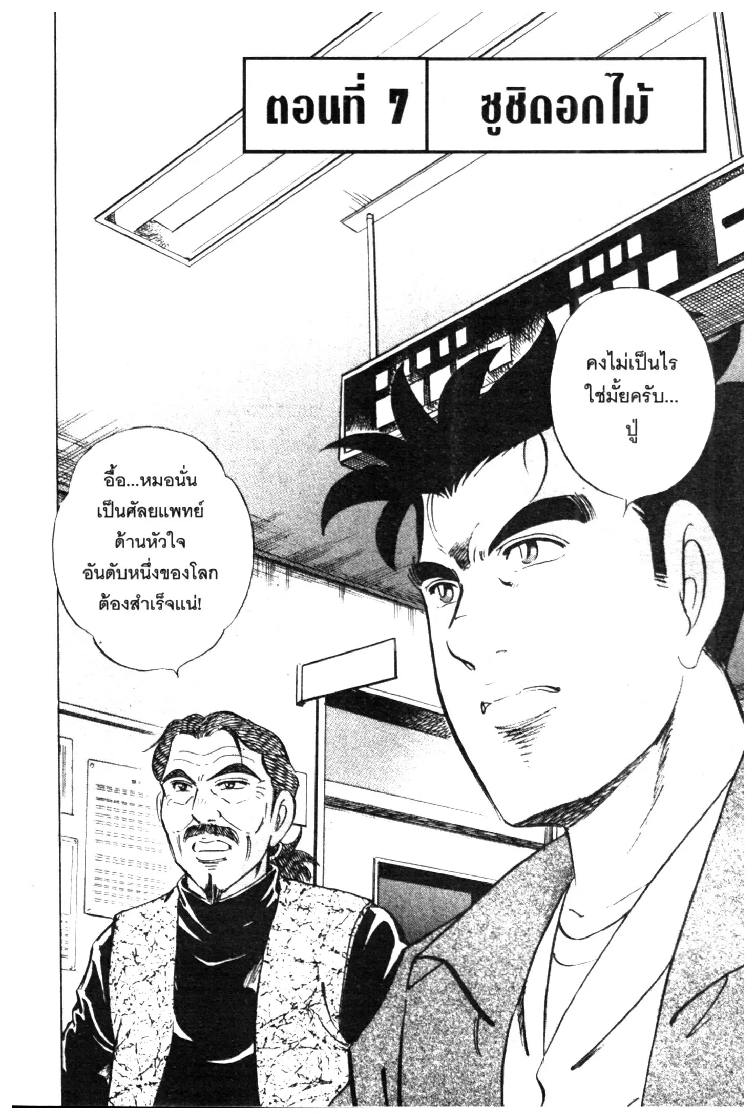Edomae no Shun ตอนที่ 445 หน้า 1