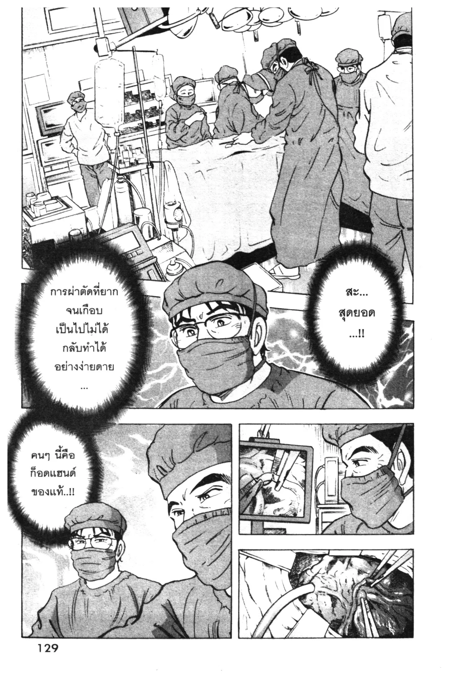 Edomae no Shun ตอนที่ 445 หน้า 2