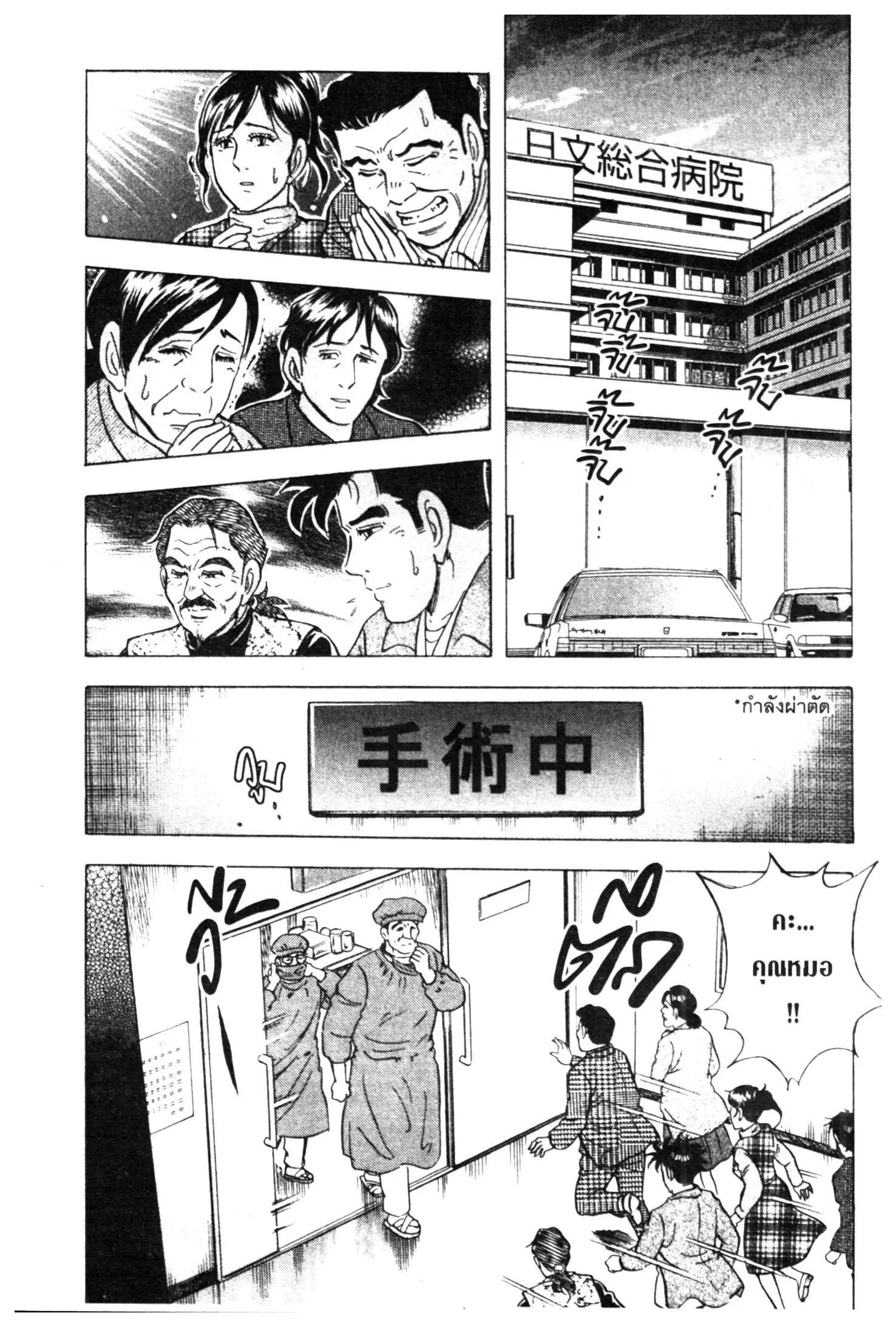 Edomae no Shun ตอนที่ 445 หน้า 3