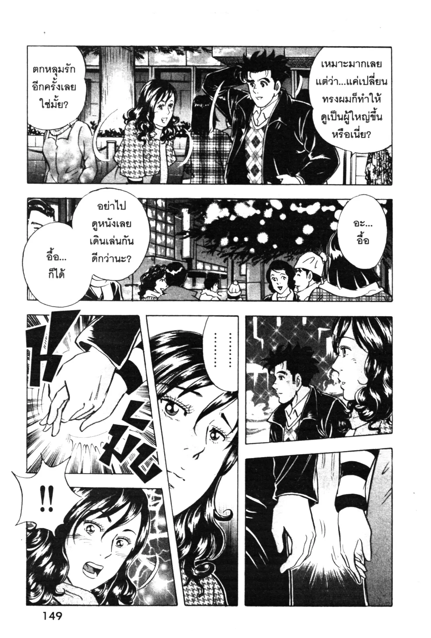 Edomae no Shun ตอนที่ 446 หน้า 2