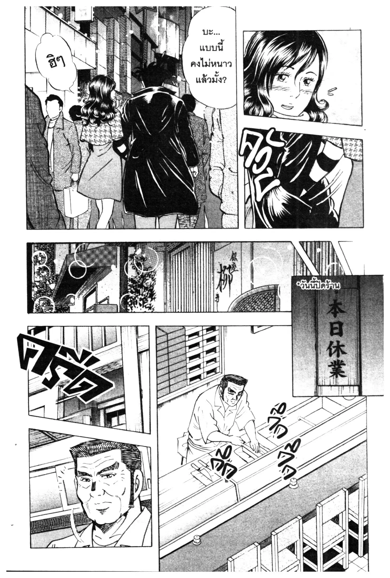 Edomae no Shun ตอนที่ 446 หน้า 3