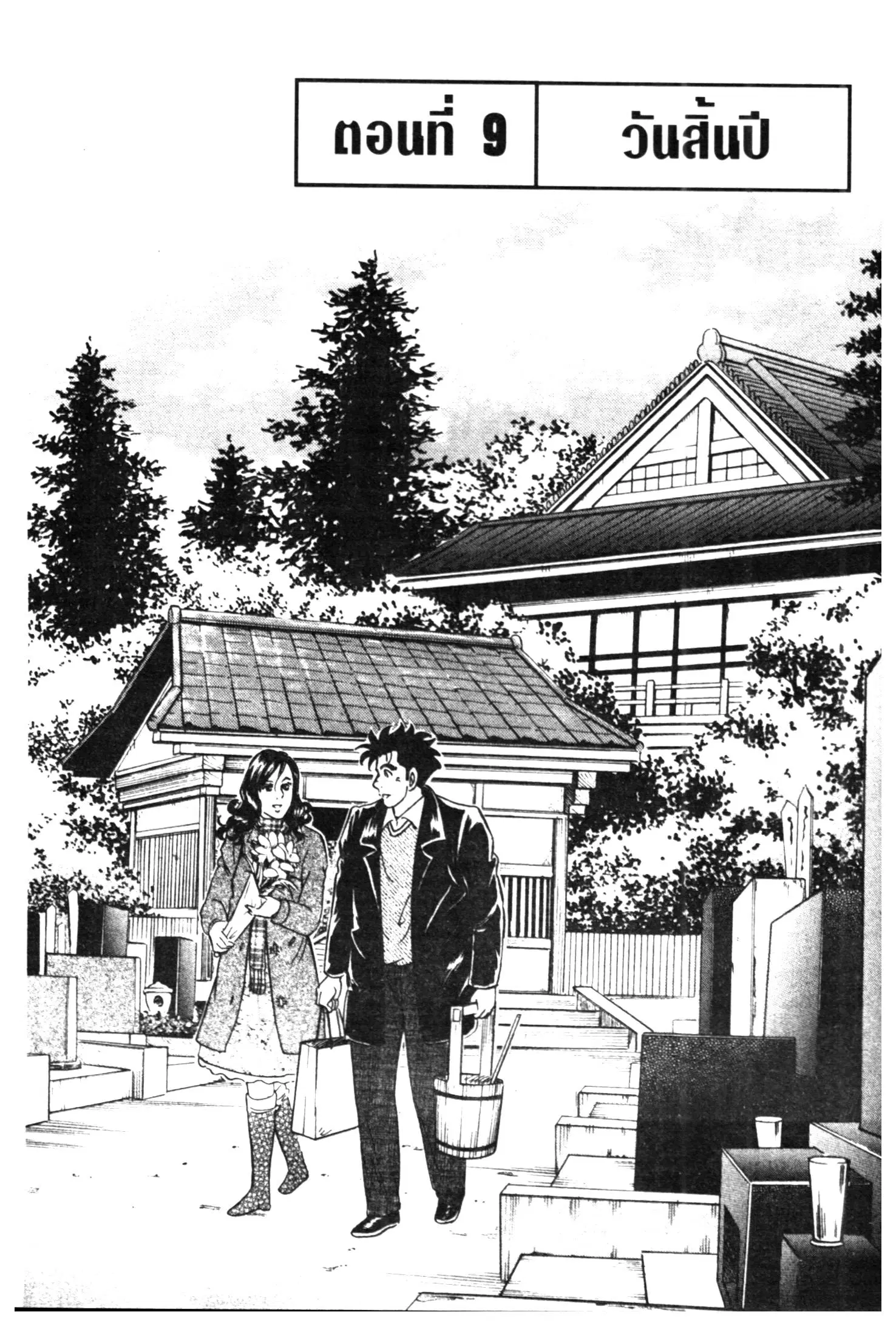 Edomae no Shun ตอนที่ 447 หน้า 1