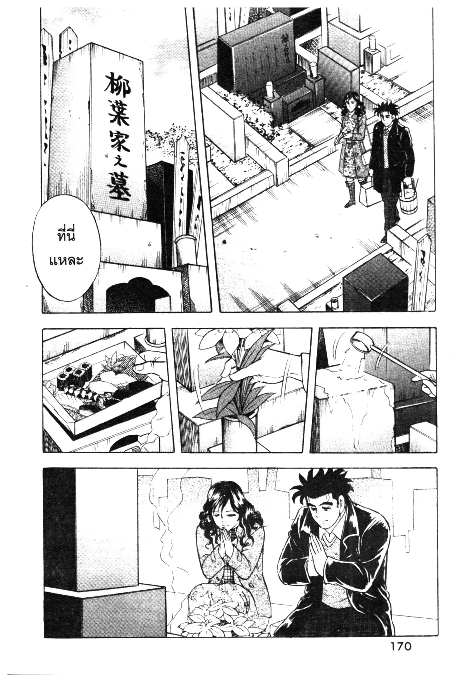 Edomae no Shun ตอนที่ 447 หน้า 3
