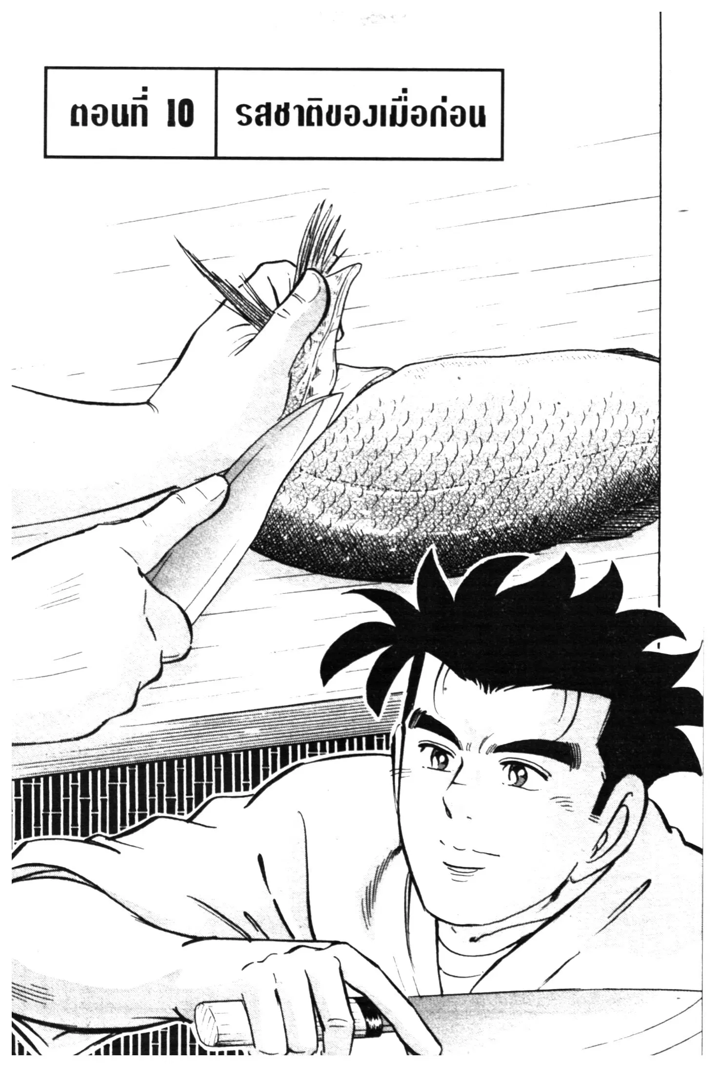 Edomae no Shun ตอนที่ 448 หน้า 1