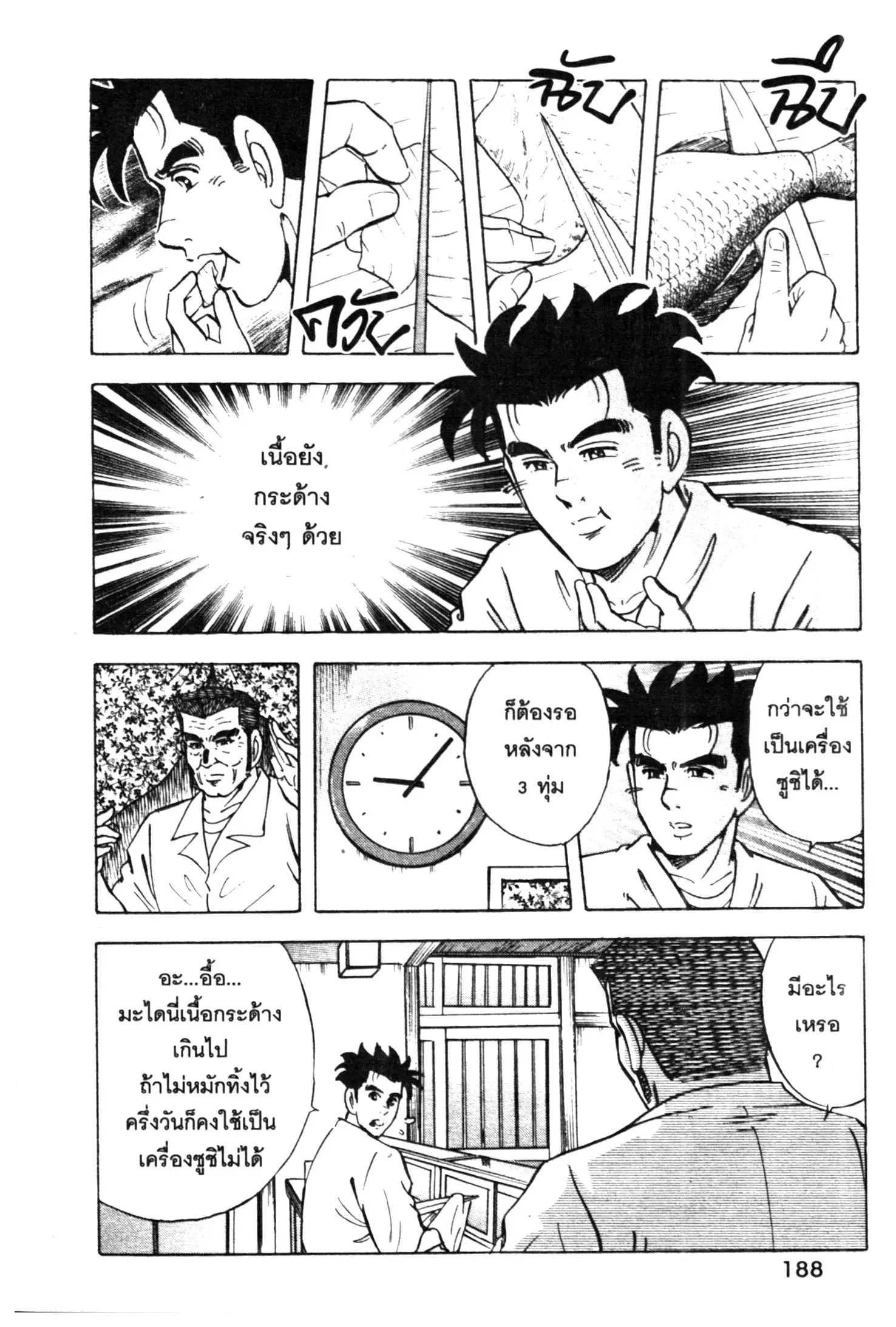 Edomae no Shun ตอนที่ 448 หน้า 2