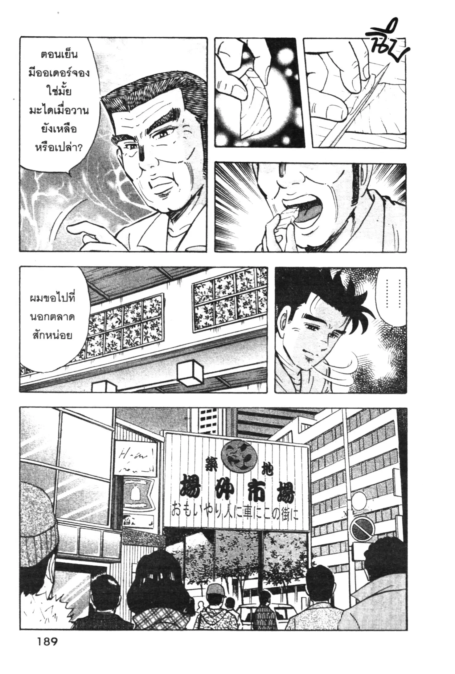 Edomae no Shun ตอนที่ 448 หน้า 3