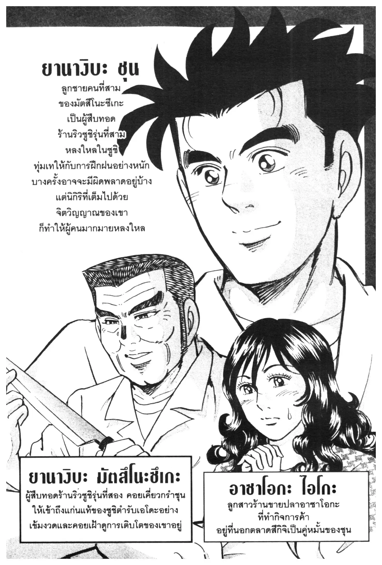 Edomae no Shun ตอนที่ 449 หน้า 2