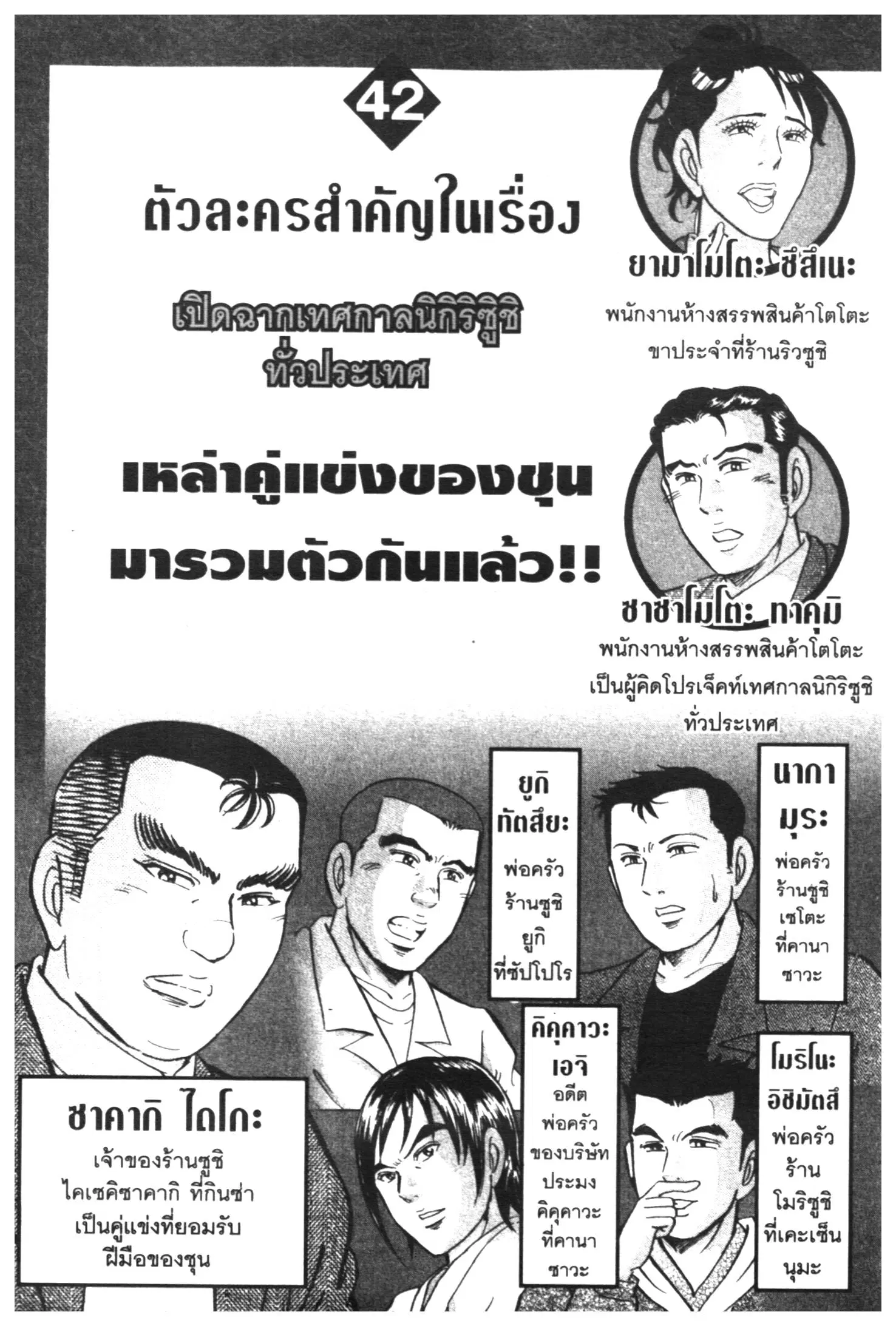 Edomae no Shun ตอนที่ 449 หน้า 3