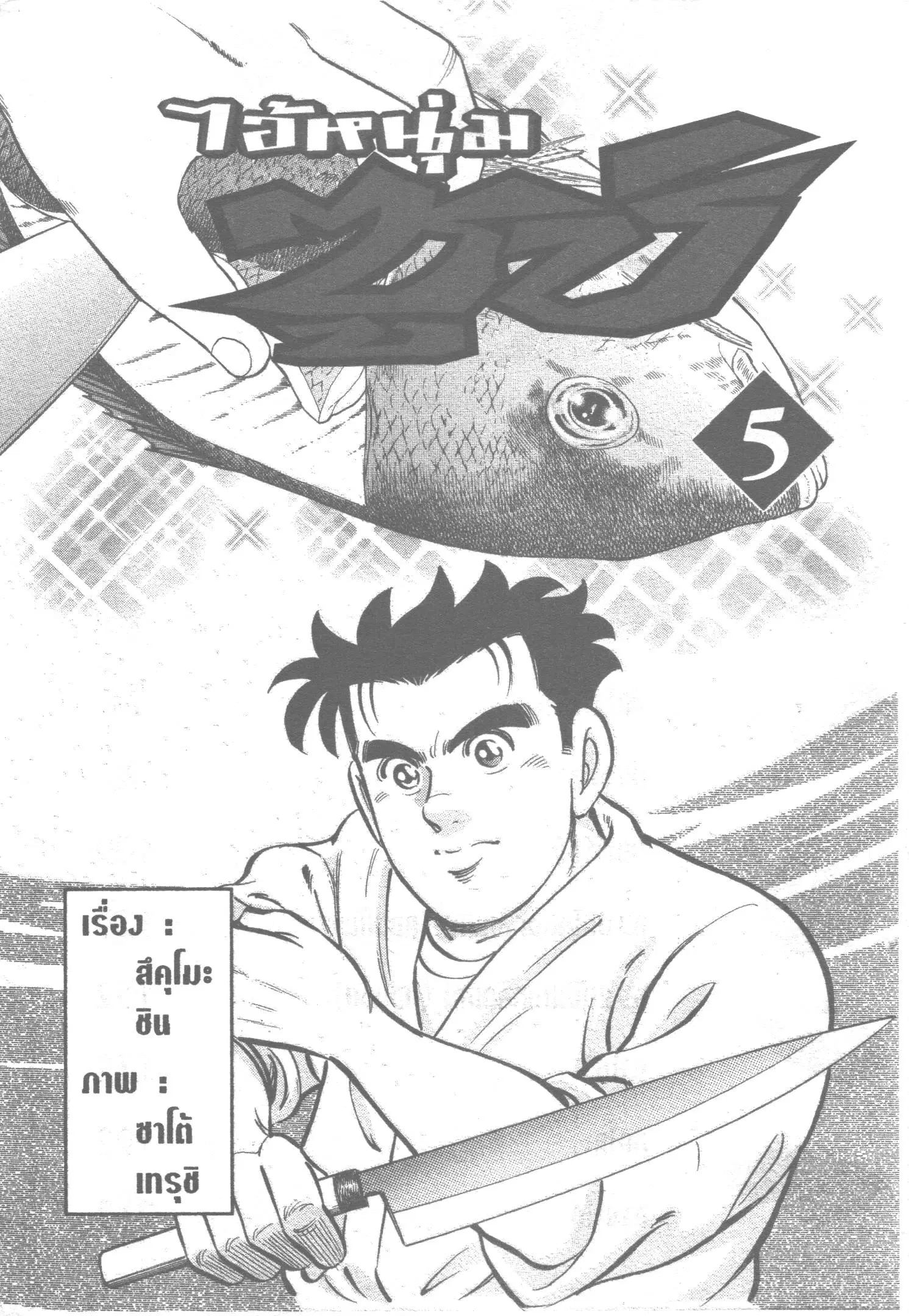 Edomae no Shun ตอนที่ 45 หน้า 1