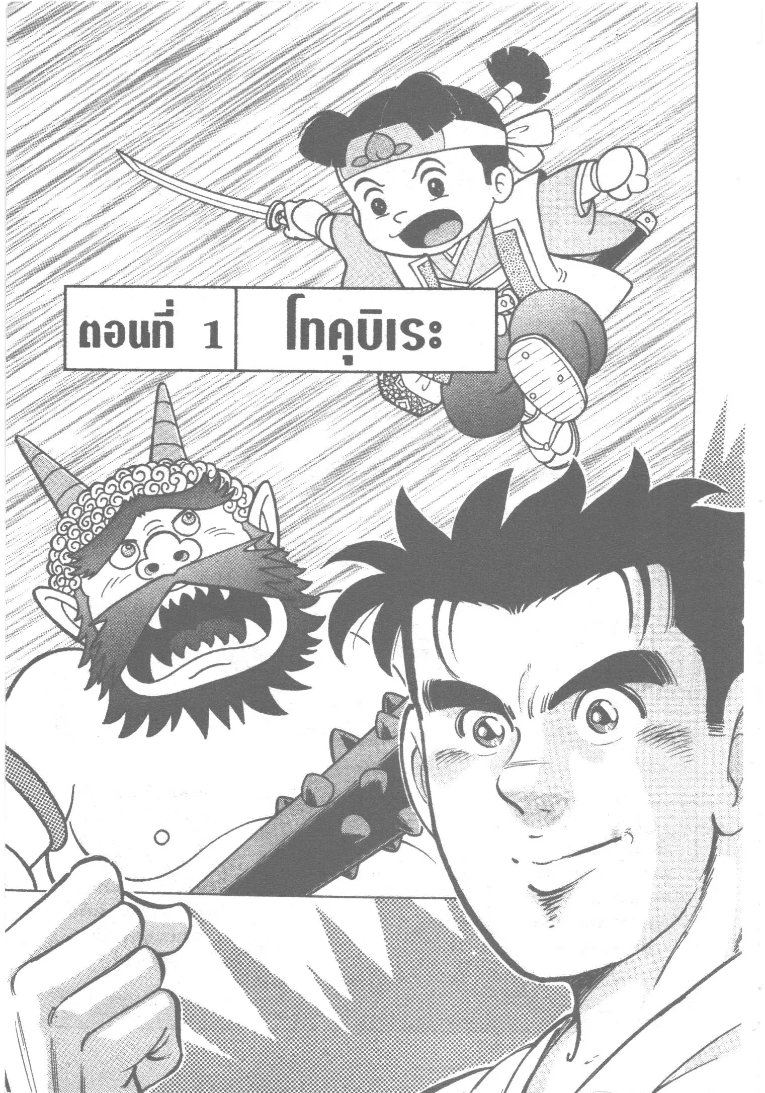 Edomae no Shun ตอนที่ 45 หน้า 2