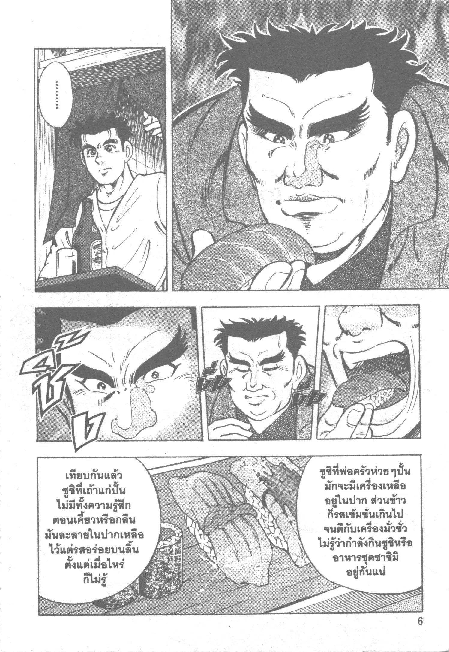Edomae no Shun ตอนที่ 45 หน้า 3