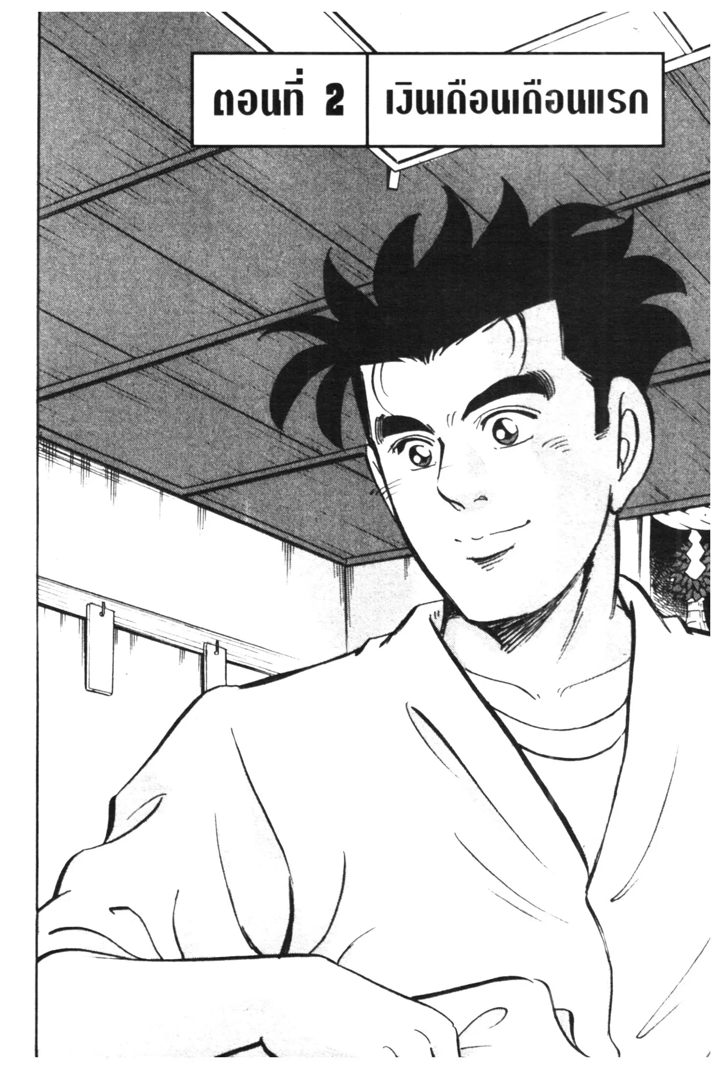 Edomae no Shun ตอนที่ 450 หน้า 1