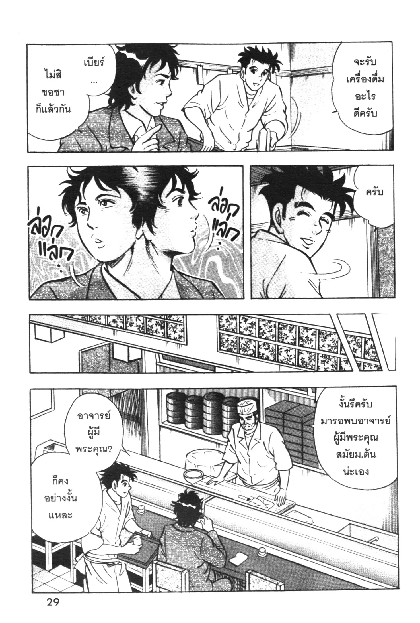 Edomae no Shun ตอนที่ 450 หน้า 2