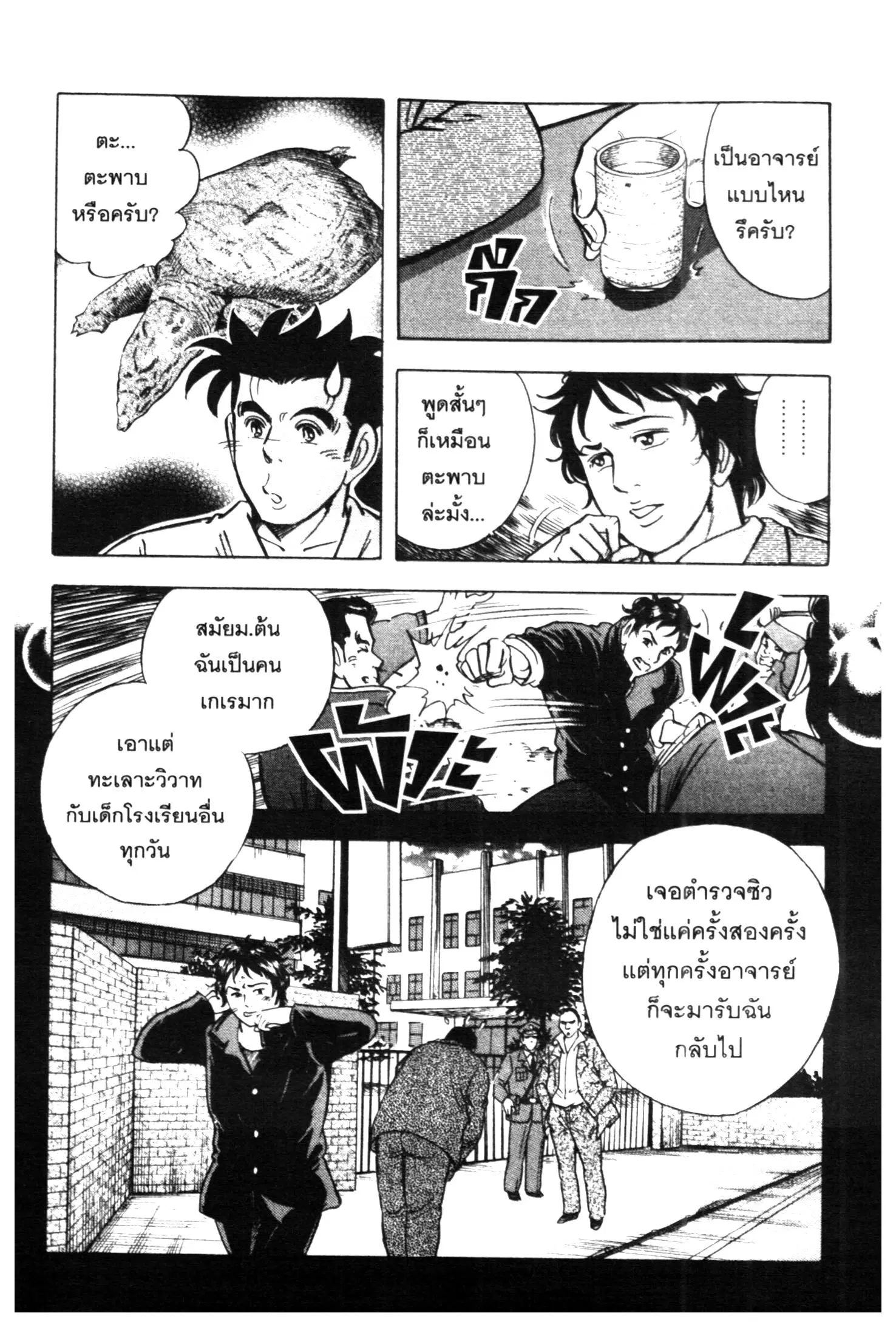 Edomae no Shun ตอนที่ 450 หน้า 3