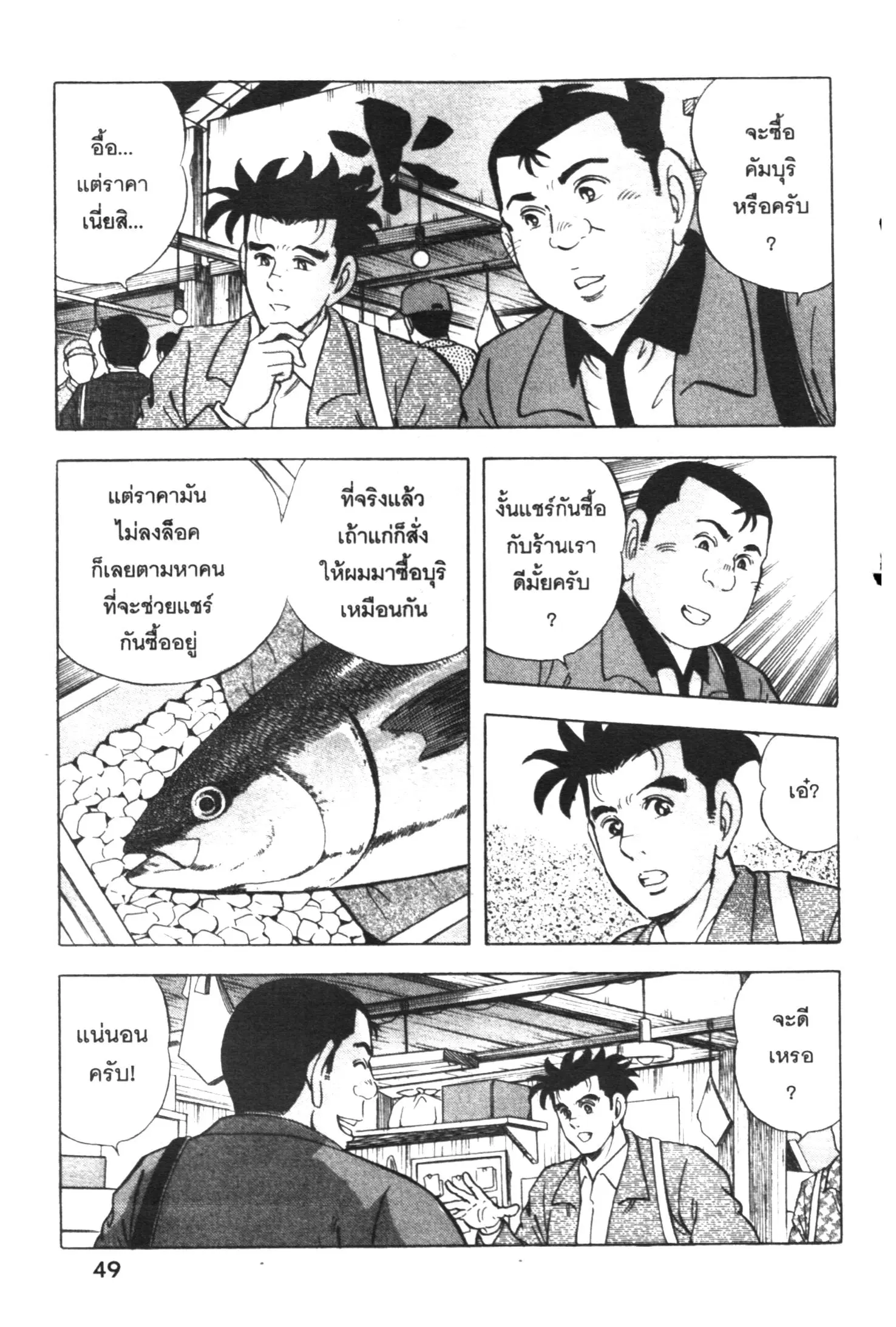 Edomae no Shun ตอนที่ 451 หน้า 2