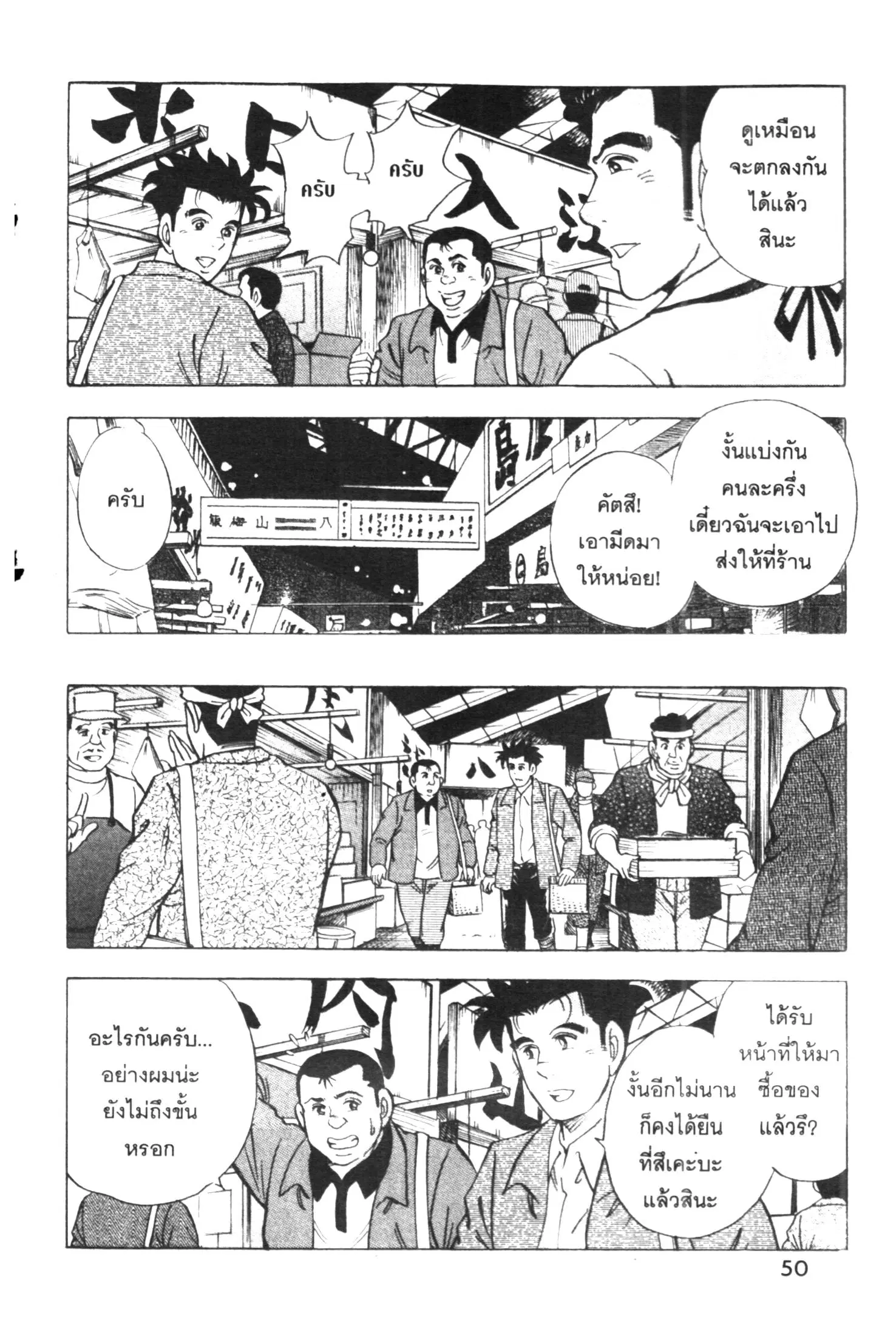 Edomae no Shun ตอนที่ 451 หน้า 3